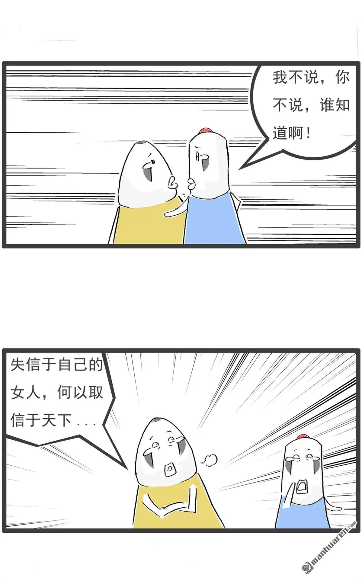 《火锅家族第七季》第52回 协助破案 第9页