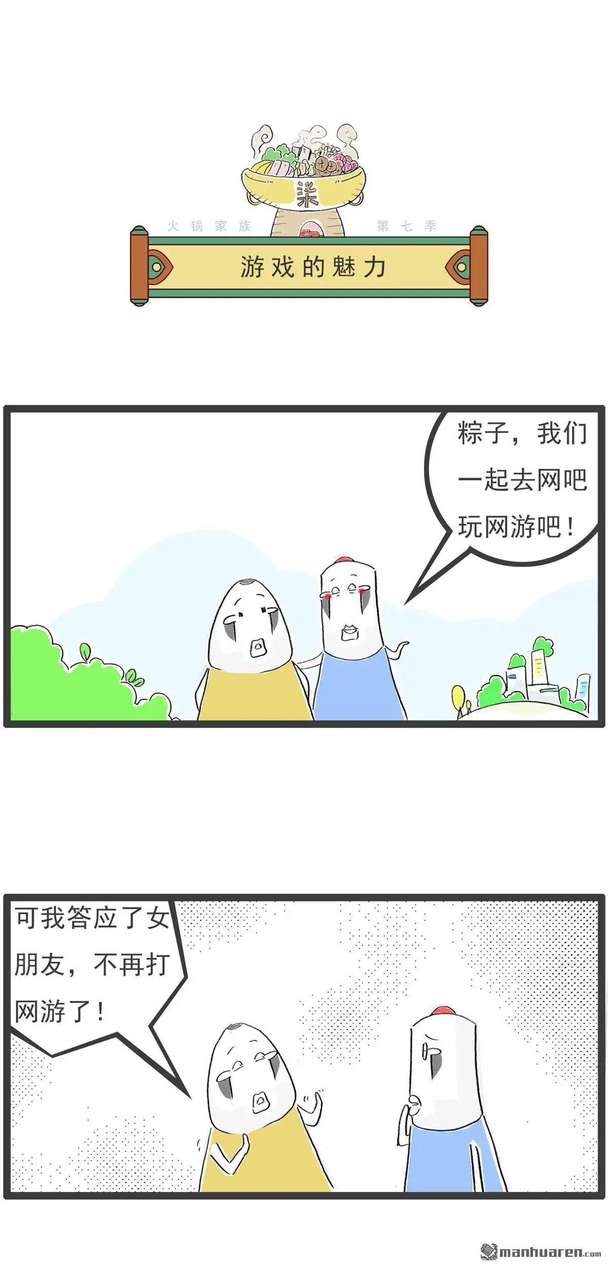 《火锅家族第七季》第52回 协助破案 第8页