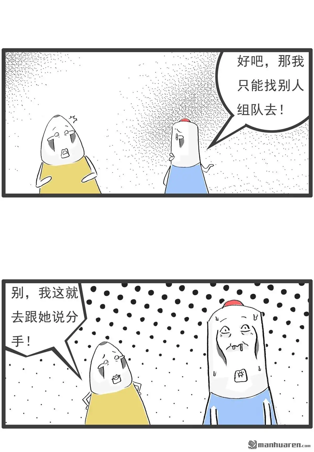 《火锅家族第七季》第52回 协助破案 第10页