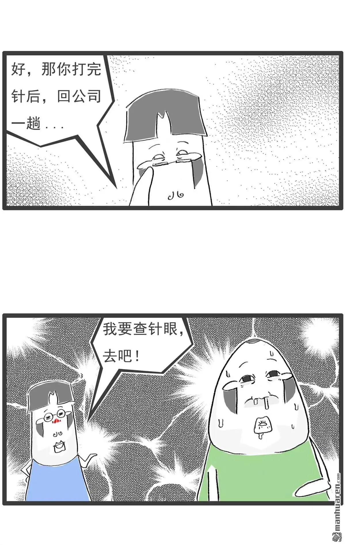 《火锅家族第七季》第52回 协助破案 第5页