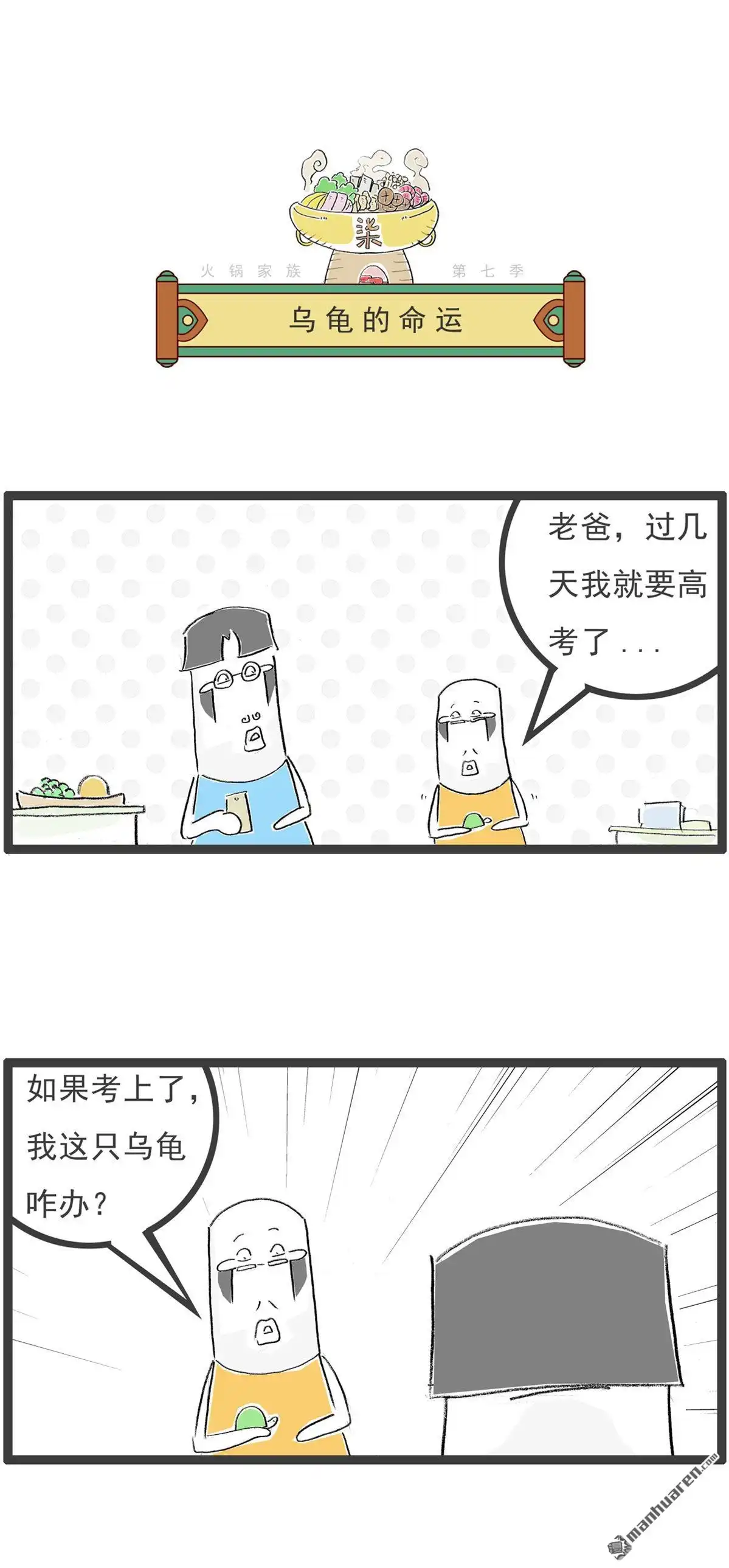 《火锅家族第七季》第52回 协助破案 第6页