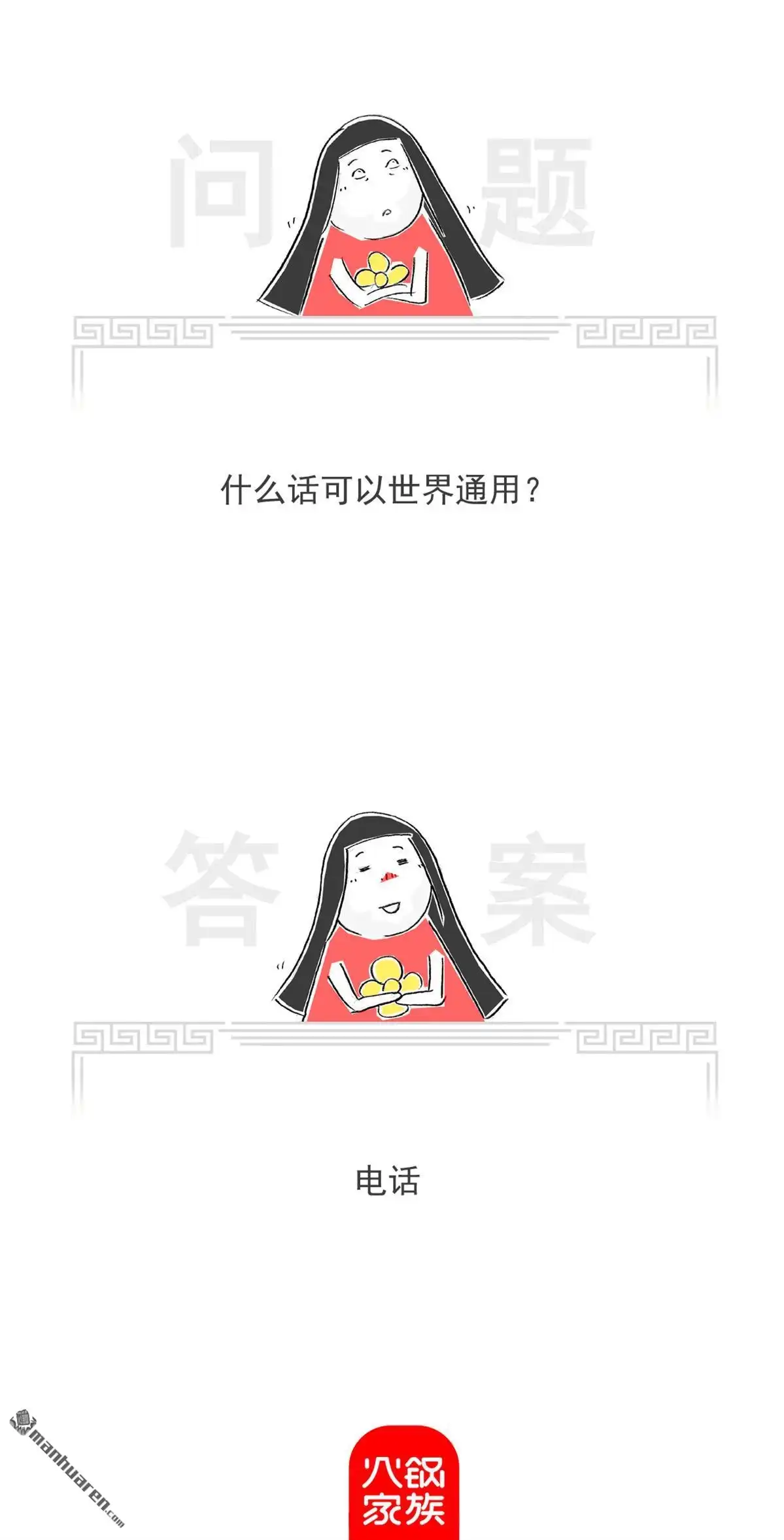 《火锅家族第七季》第53回 年终奖 第7页