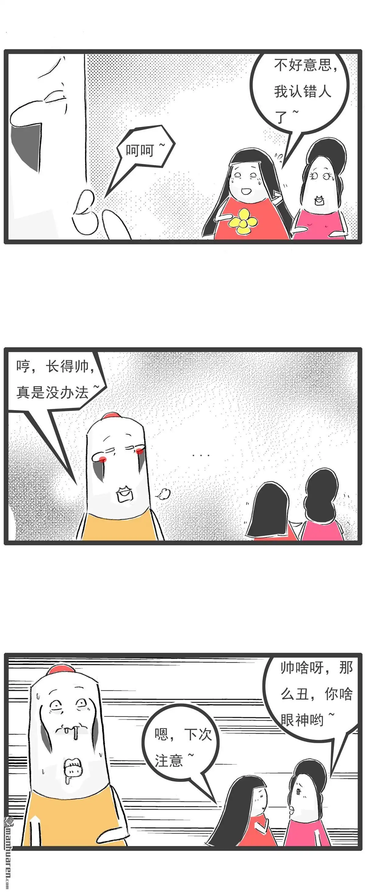 《火锅家族第七季》第53回 年终奖 第4页