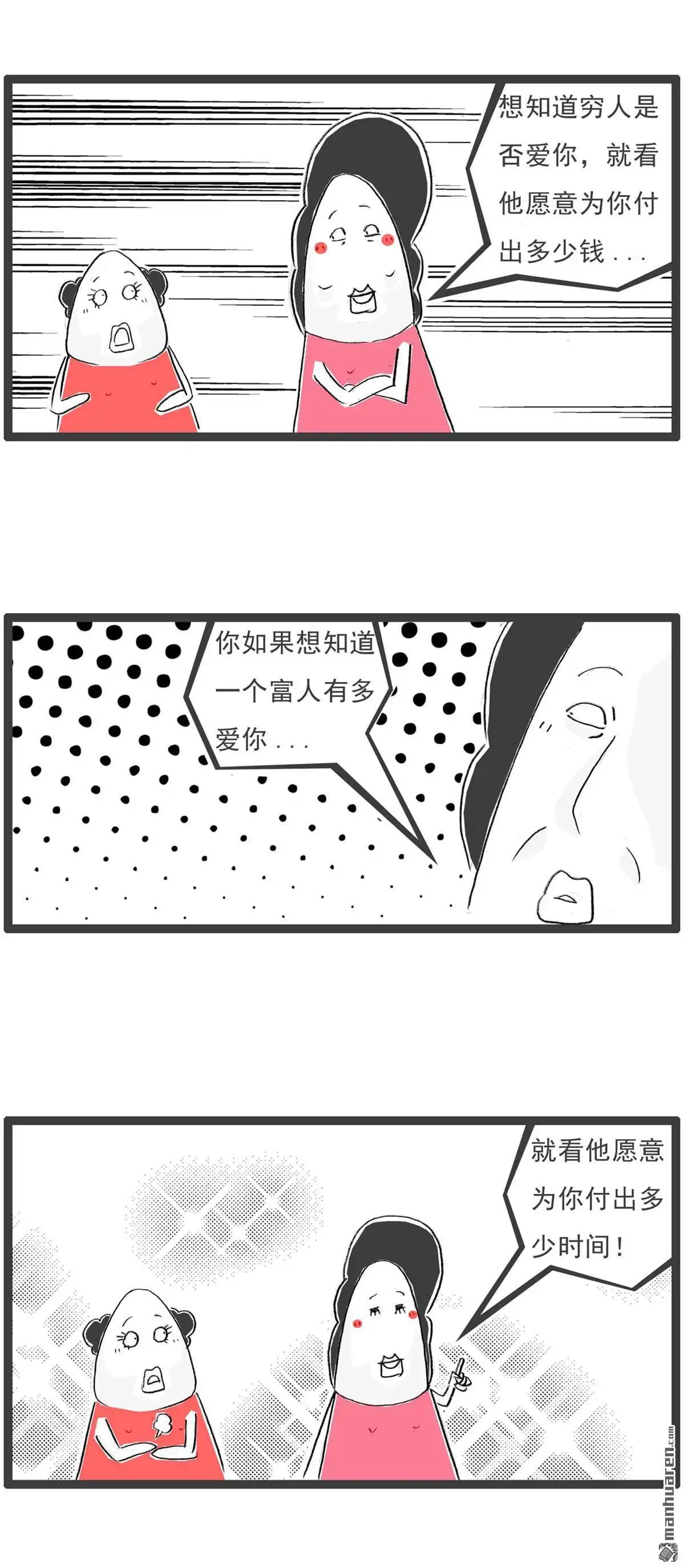 《火锅家族第七季》第54回 变丑的食物 第6页