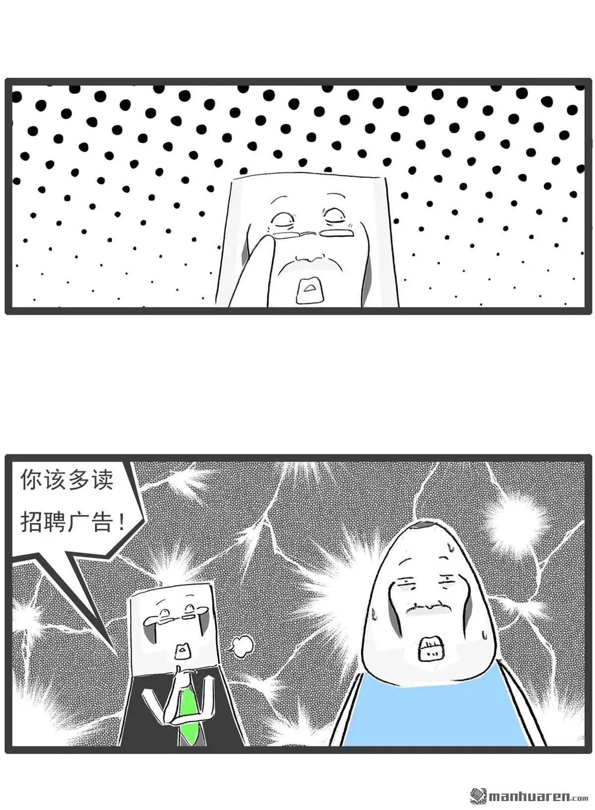 《火锅家族第七季》第54回 变丑的食物 第4页
