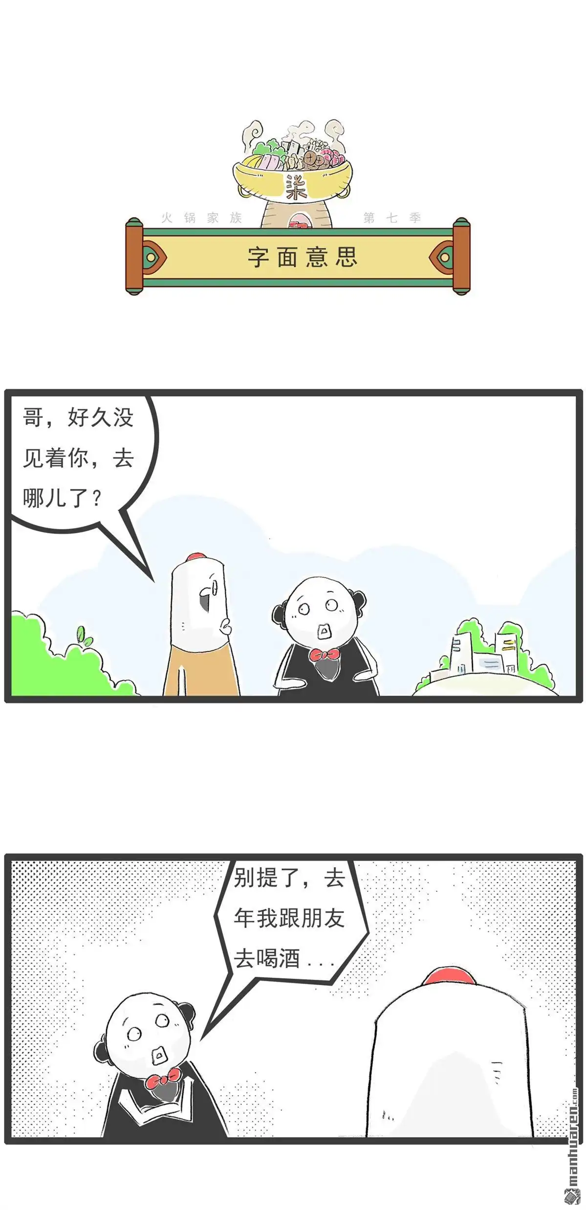 《火锅家族第七季》第54回 变丑的食物 第7页