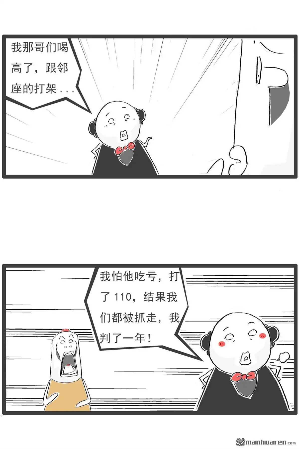 《火锅家族第七季》第54回 变丑的食物 第8页