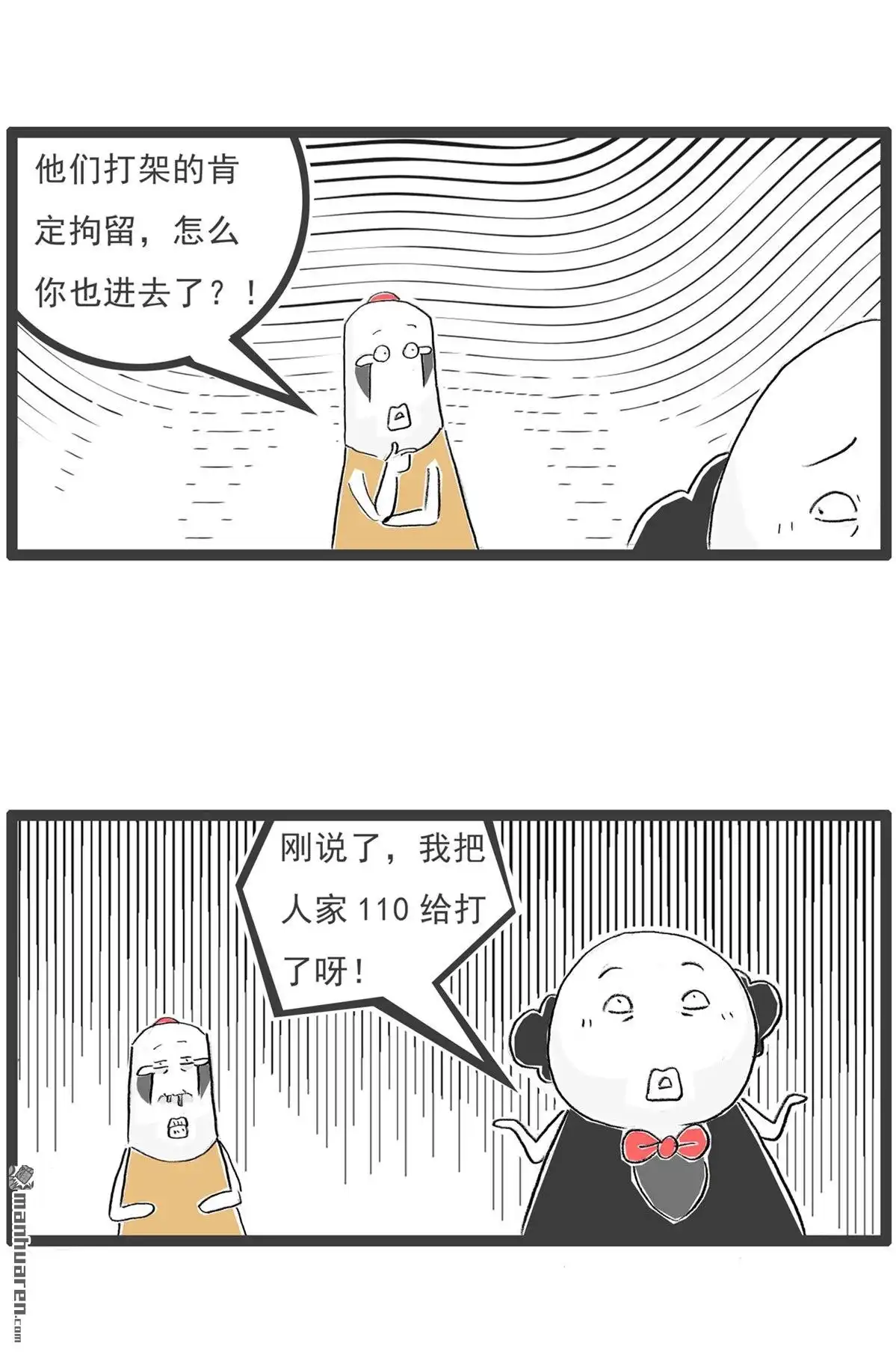 《火锅家族第七季》第54回 变丑的食物 第9页
