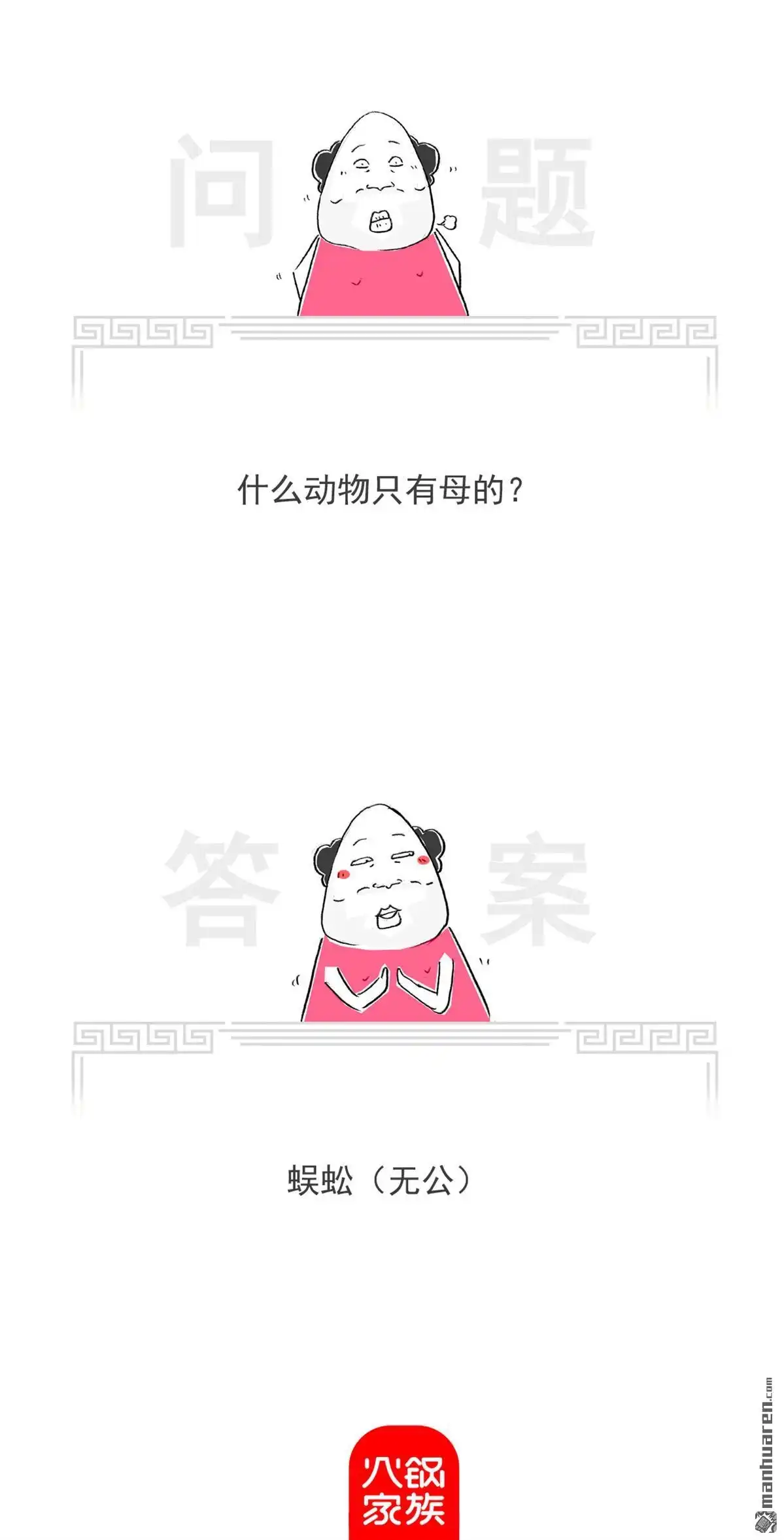 《火锅家族第七季》第55回 青蛙的命运 第7页