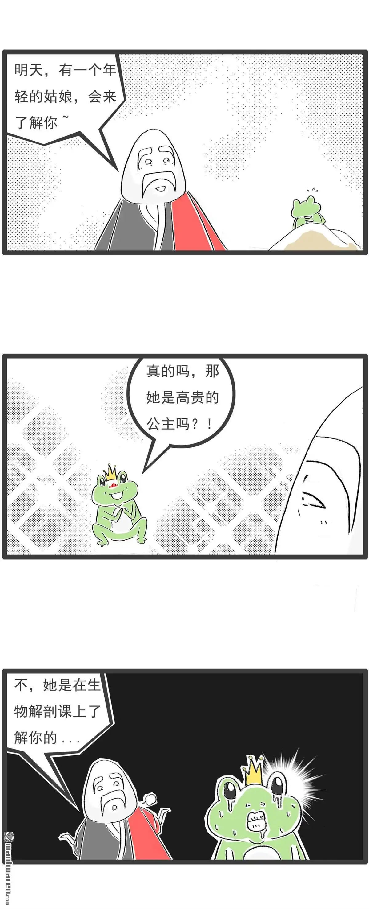 《火锅家族第七季》第55回 青蛙的命运 第2页