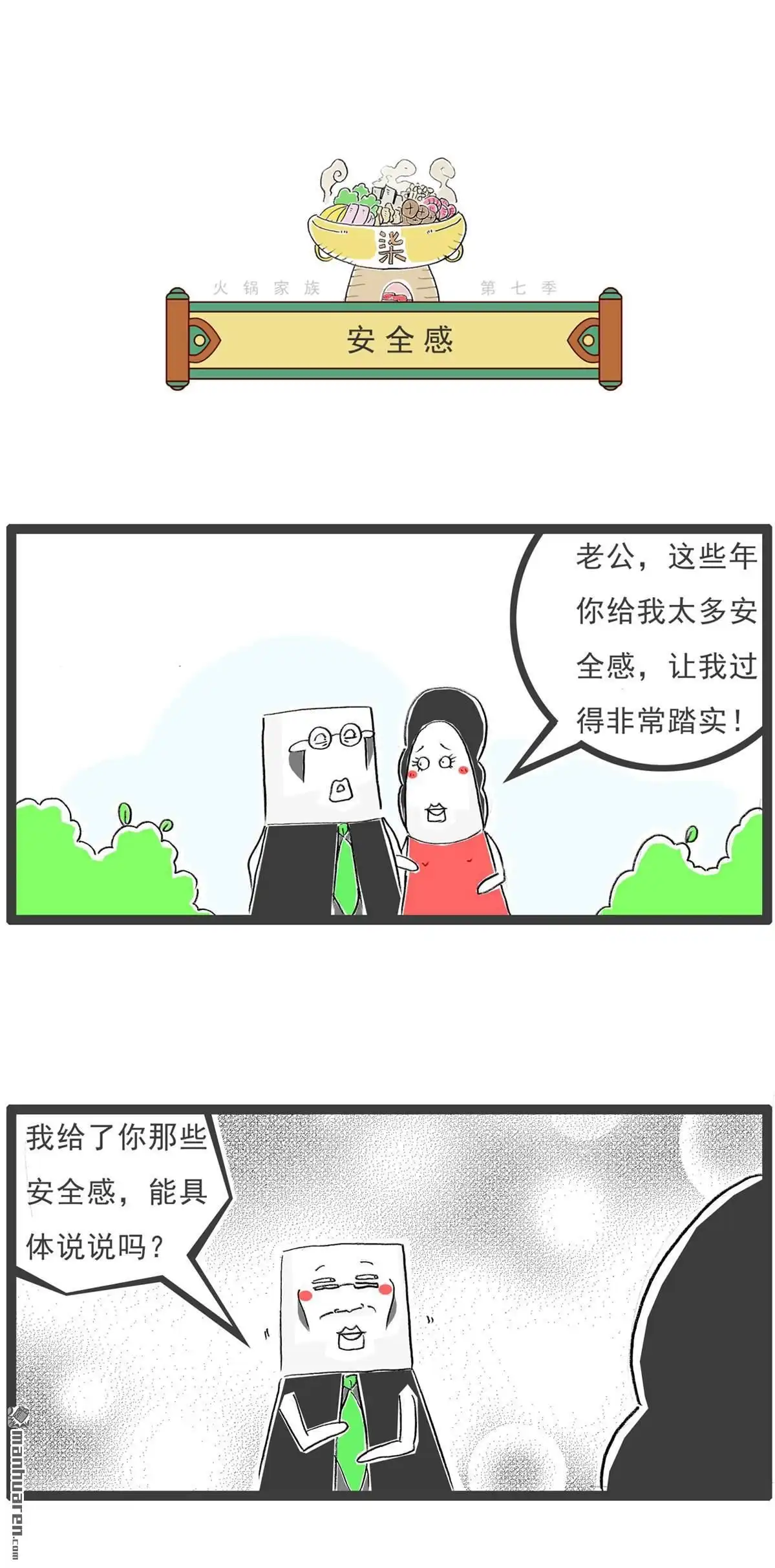 《火锅家族第七季》第55回 青蛙的命运 第5页