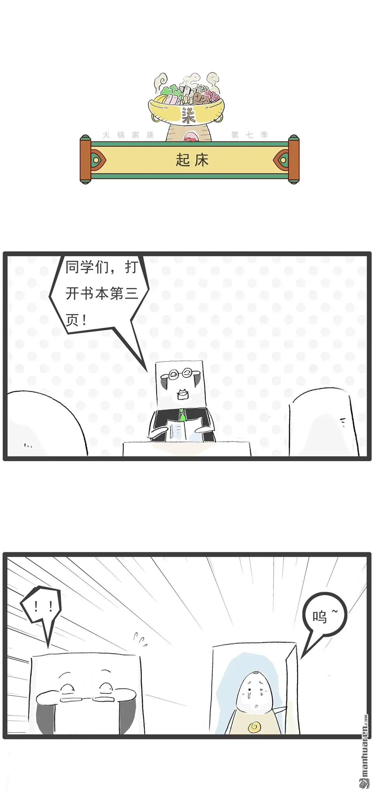 《火锅家族第七季》第56回 辞海 第8页