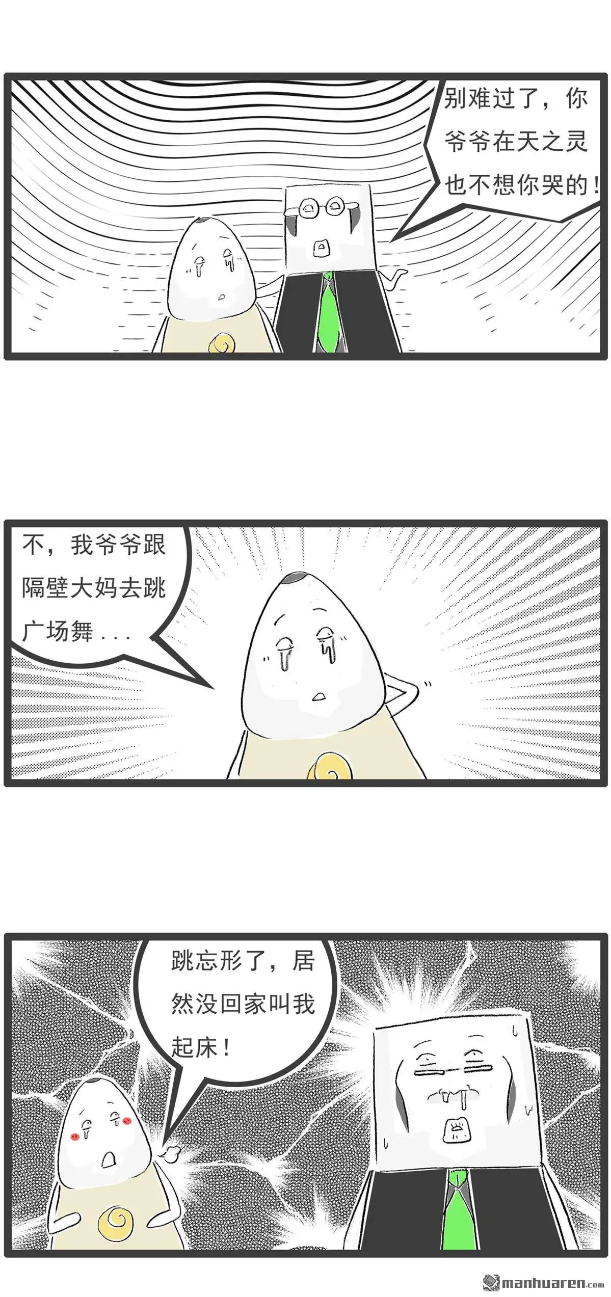 《火锅家族第七季》第56回 辞海 第10页