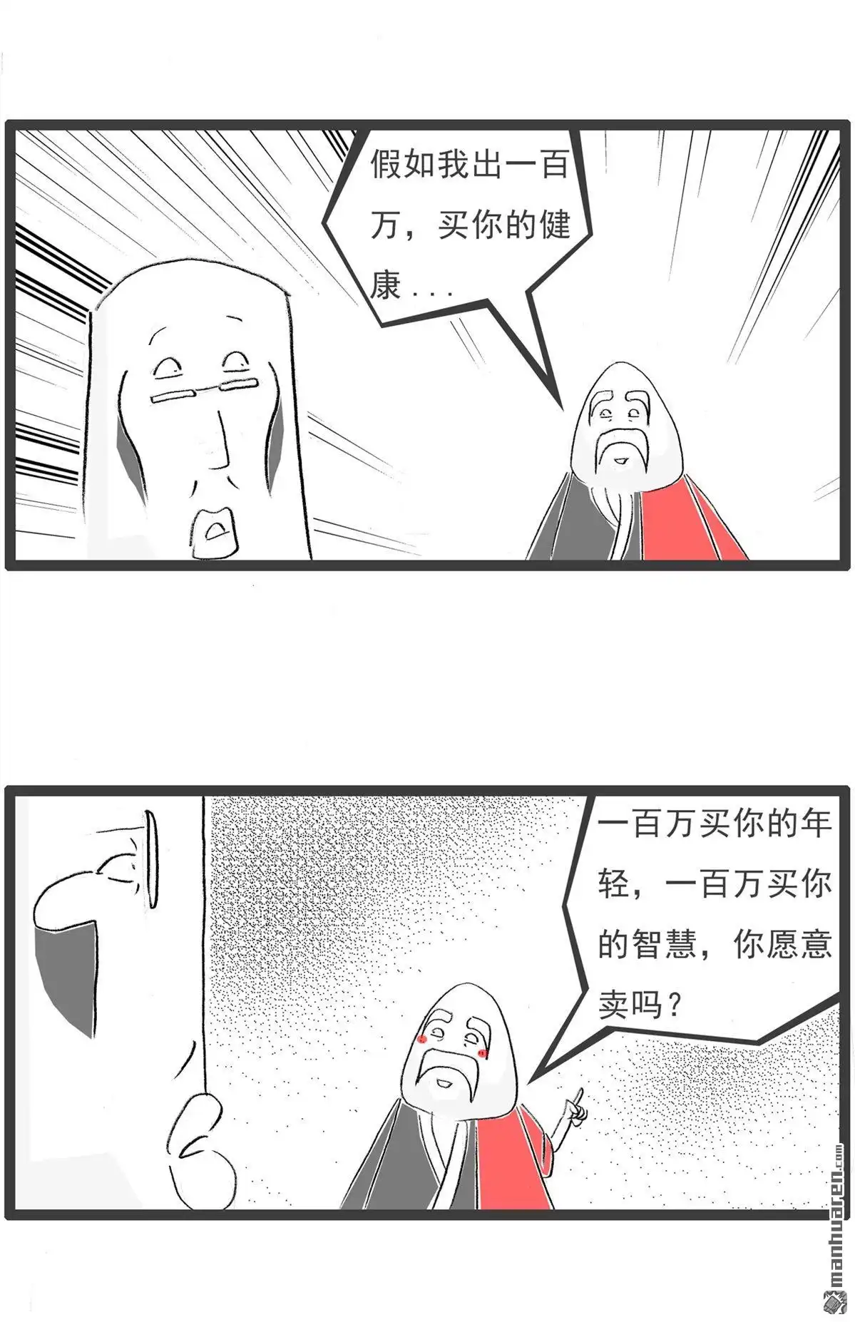 《火锅家族第七季》第56回 辞海 第2页