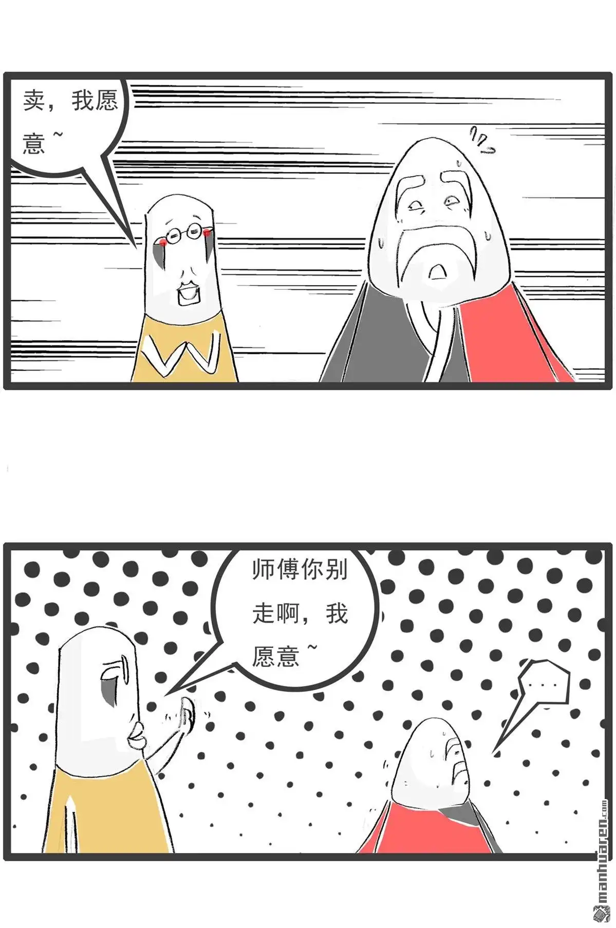 《火锅家族第七季》第56回 辞海 第3页