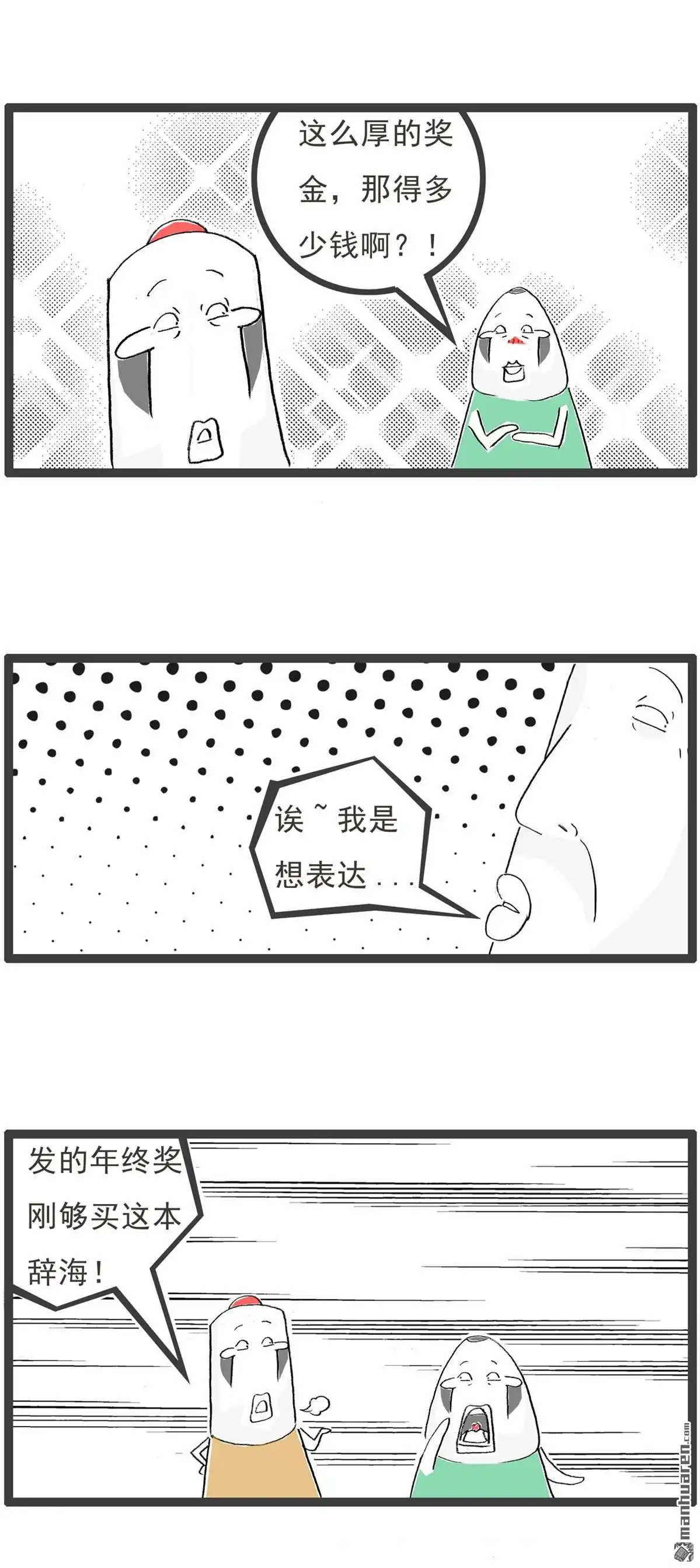 《火锅家族第七季》第56回 辞海 第5页