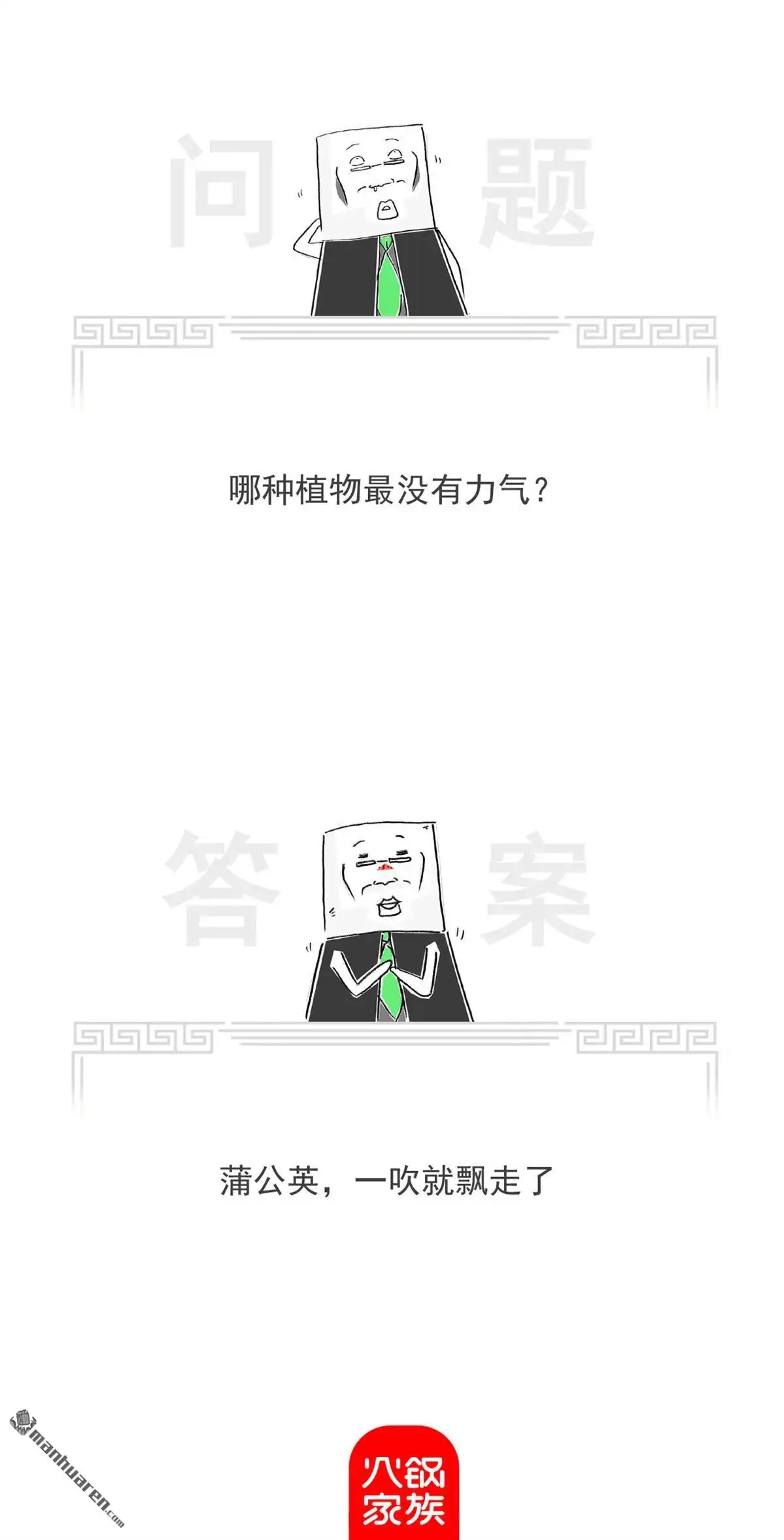 《火锅家族第七季》第56回 辞海 第11页
