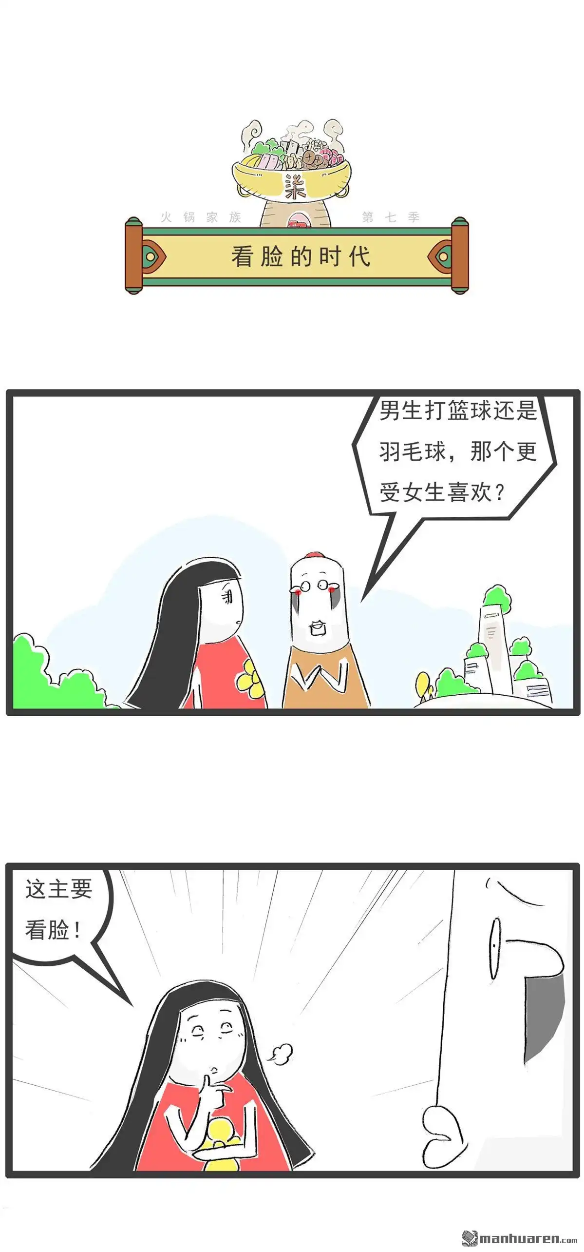 《火锅家族第七季》第56回 辞海 第6页