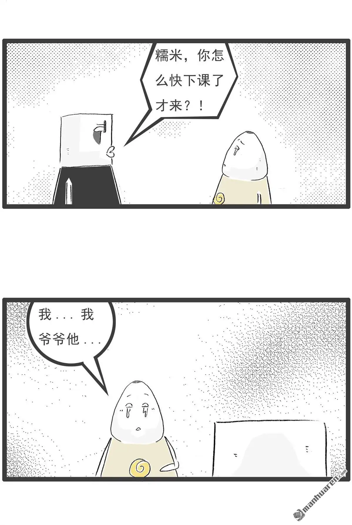 《火锅家族第七季》第56回 辞海 第9页