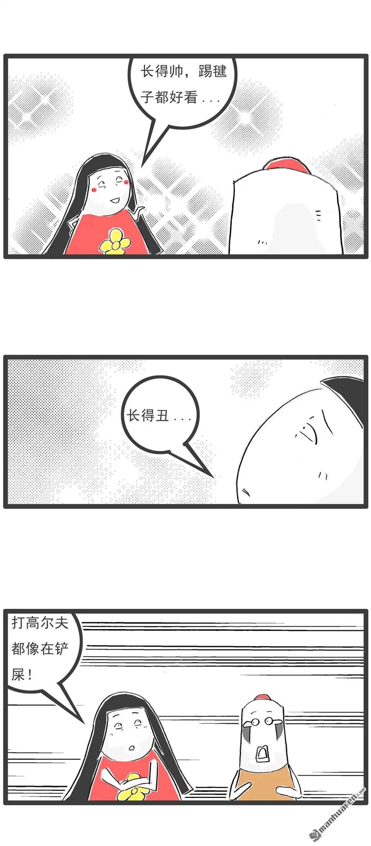 《火锅家族第七季》第56回 辞海 第7页