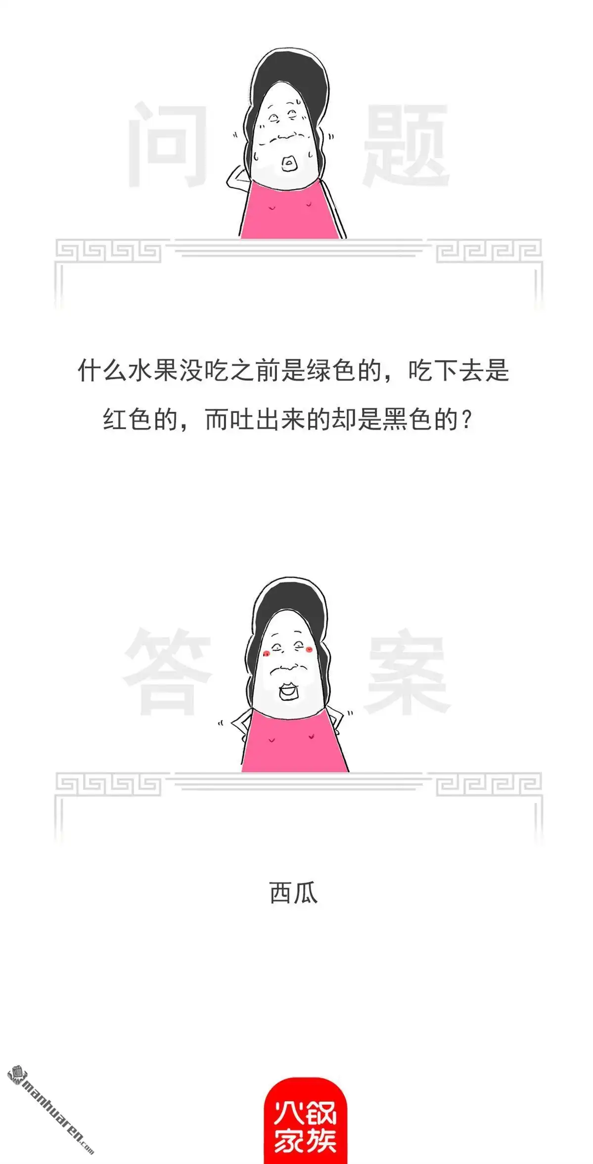 《火锅家族第七季》第57回 另辟蹊径 第8页