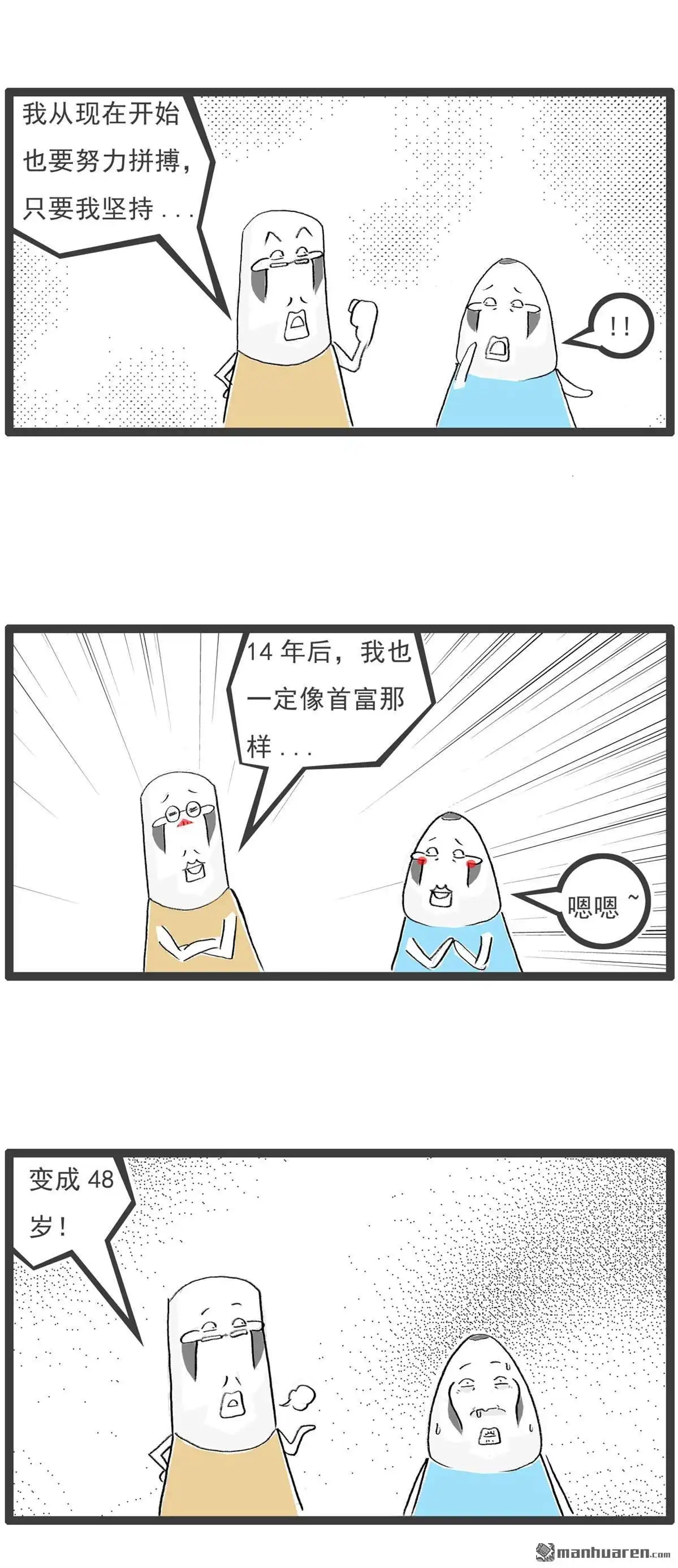 《火锅家族第七季》第57回 另辟蹊径 第4页