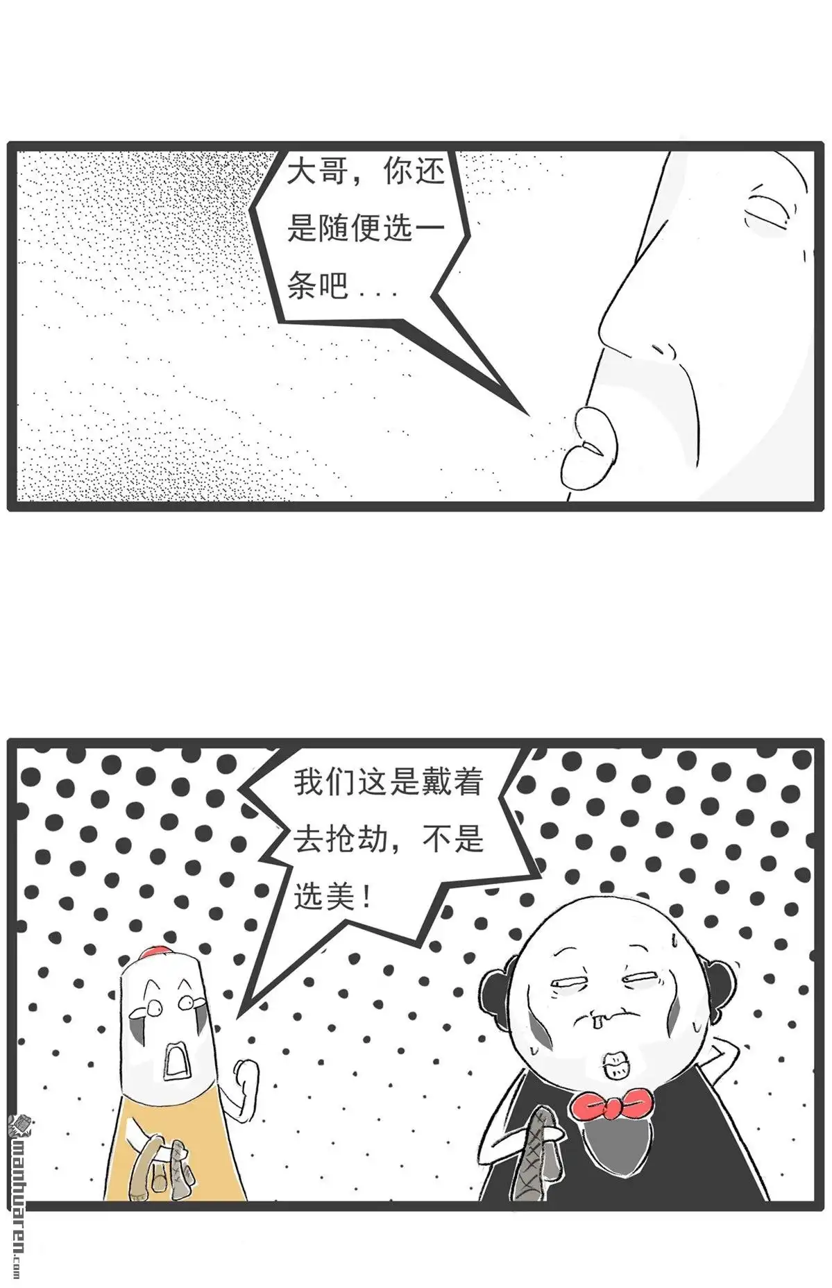 《火锅家族第七季》第58回 为时已晚 第9页
