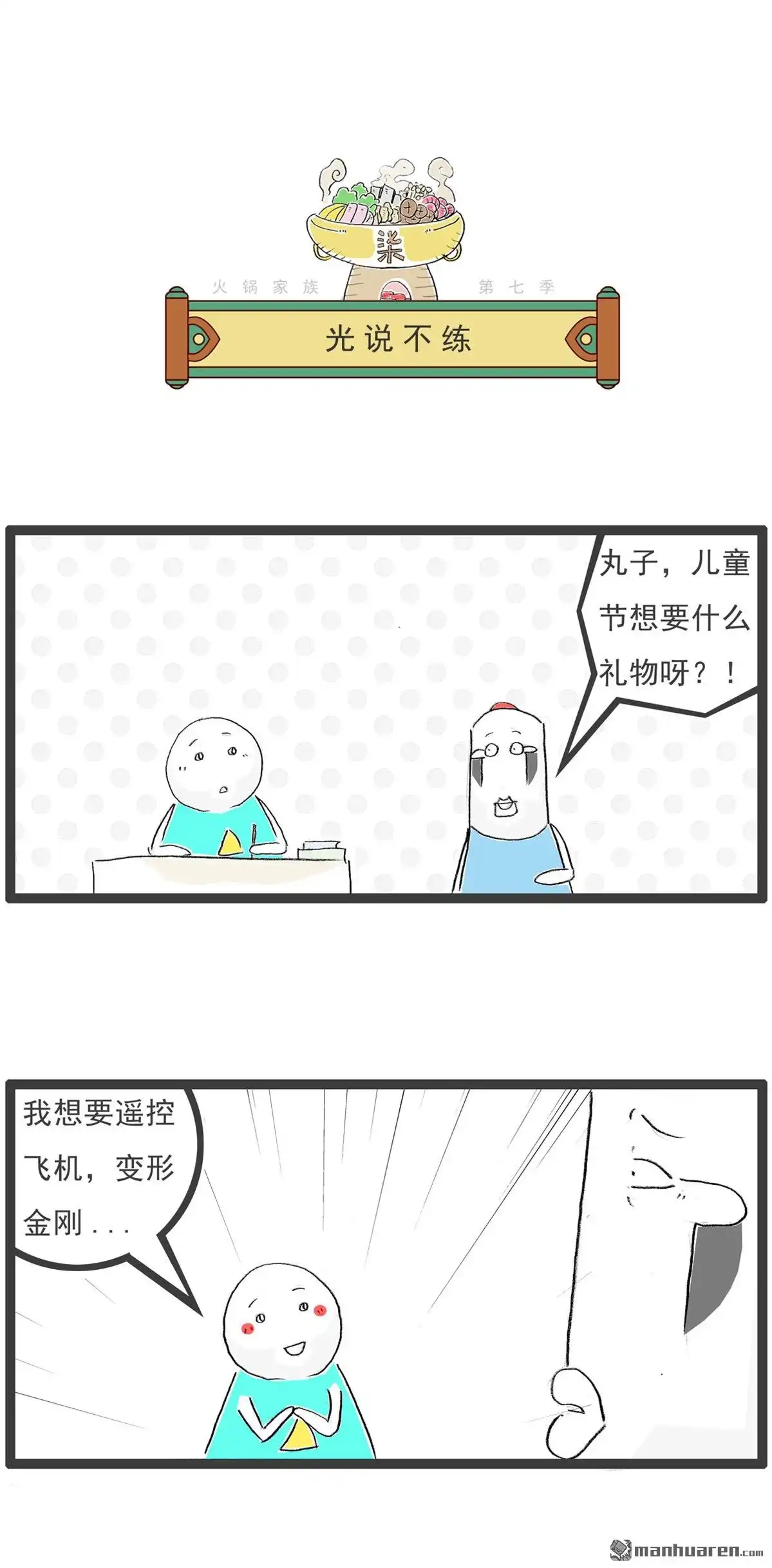 《火锅家族第七季》第58回 为时已晚 第5页