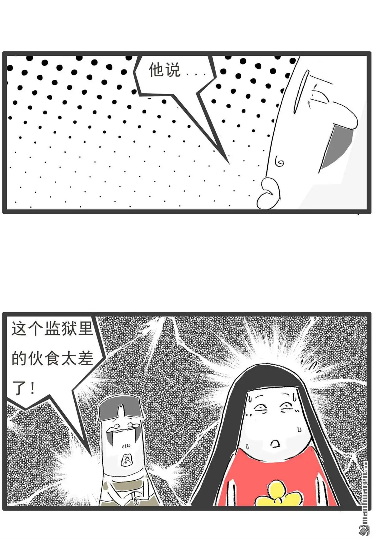 《火锅家族第七季》第58回 为时已晚 第4页