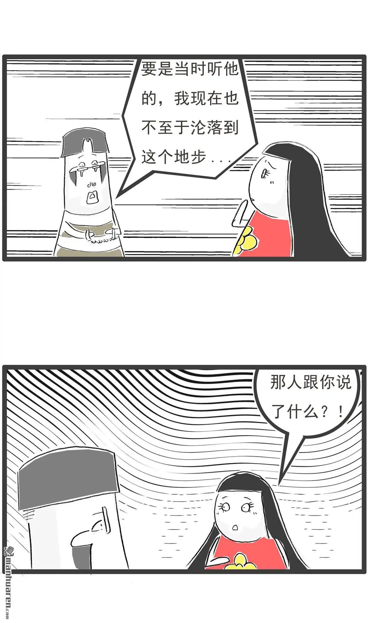 《火锅家族第七季》第58回 为时已晚 第3页