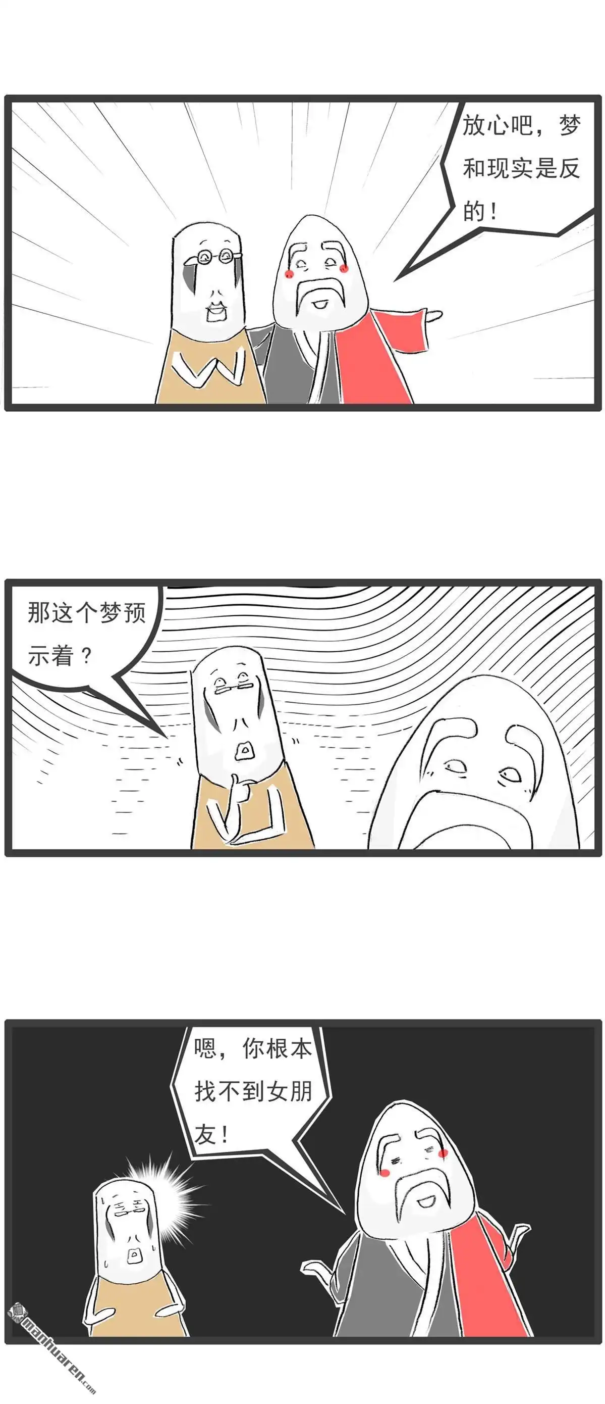 《火锅家族第七季》第58回 为时已晚 第11页