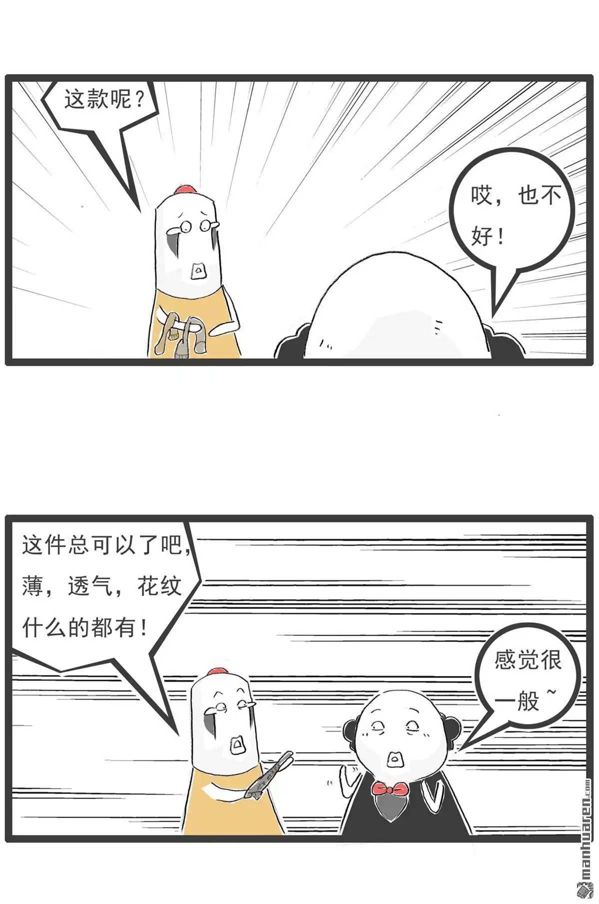 《火锅家族第七季》第58回 为时已晚 第8页