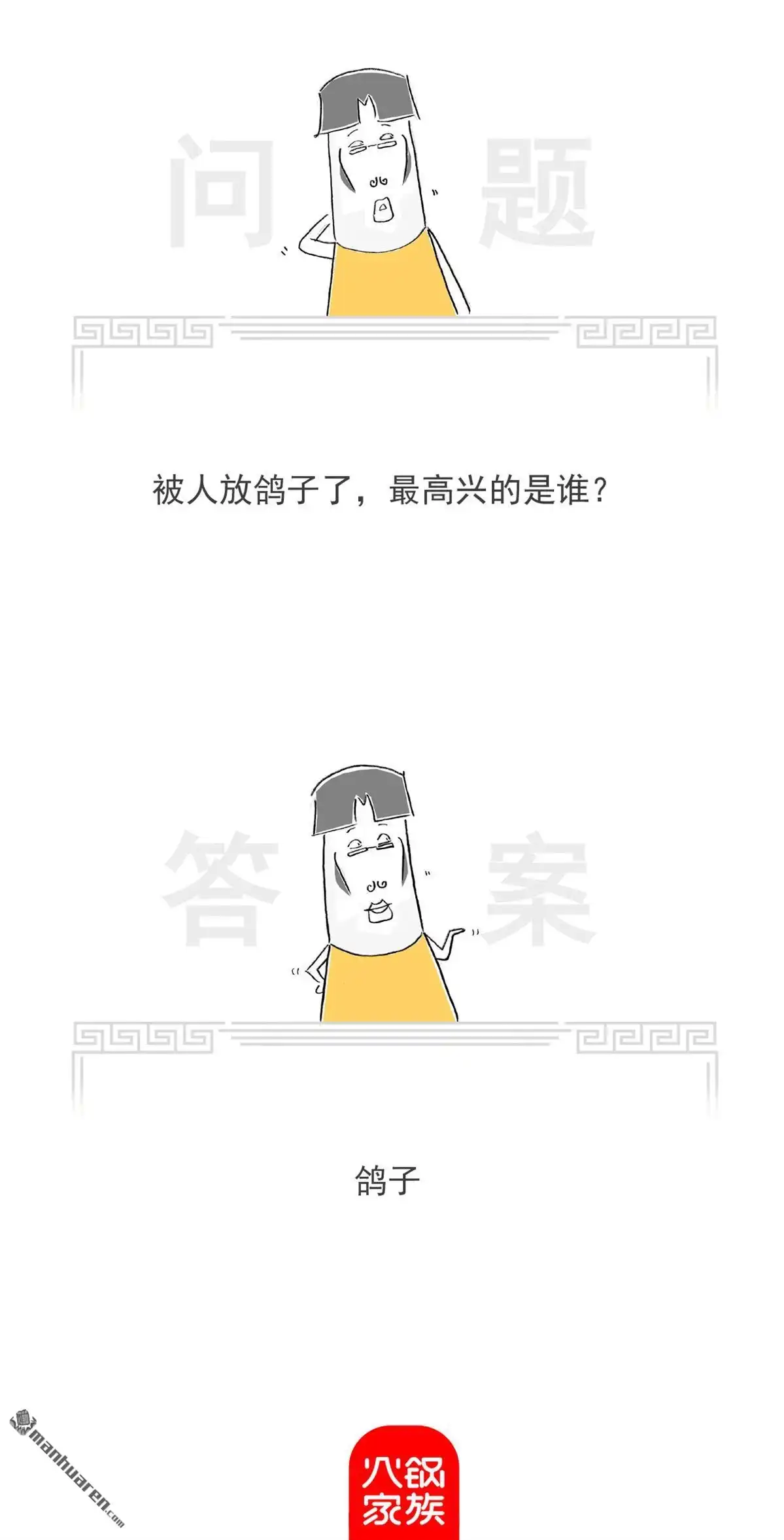 《火锅家族第七季》第58回 为时已晚 第12页