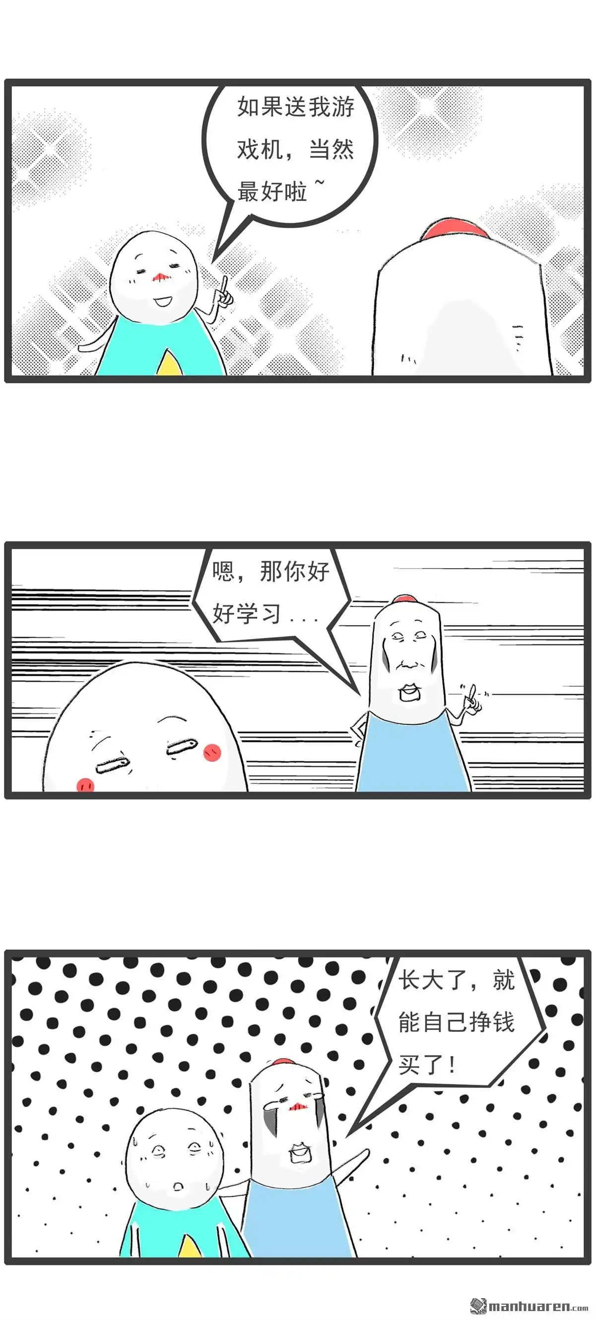 《火锅家族第七季》第58回 为时已晚 第6页