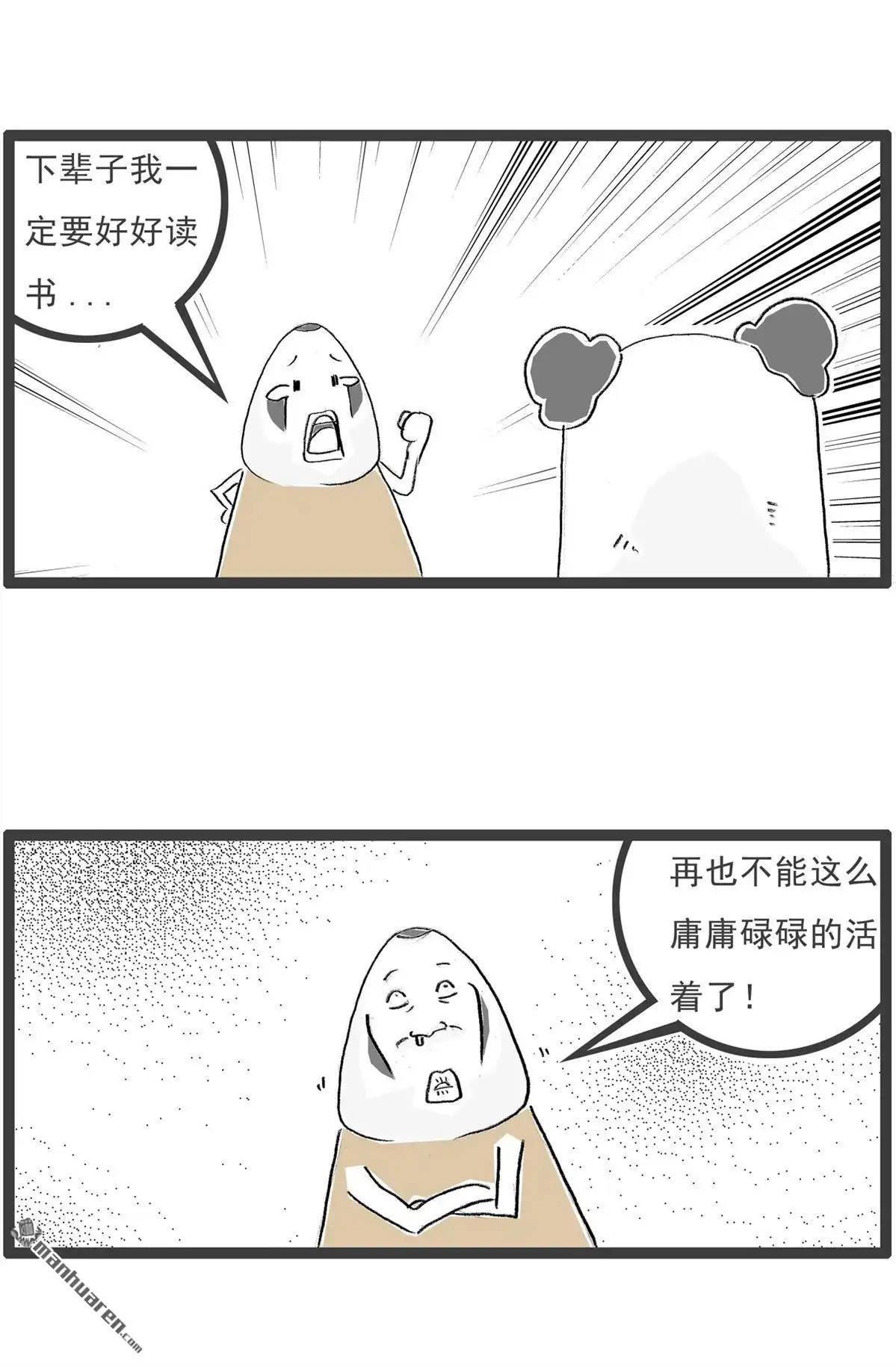 《火锅家族第七季》第59回 悲惨的故事 第4页