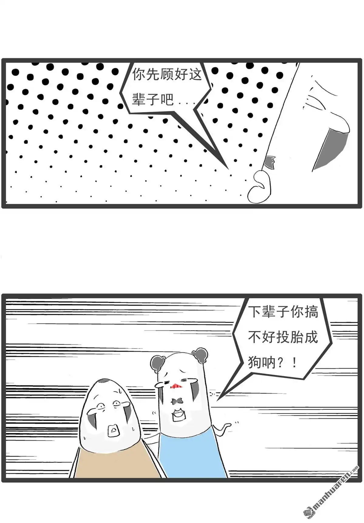 《火锅家族第七季》第59回 悲惨的故事 第5页