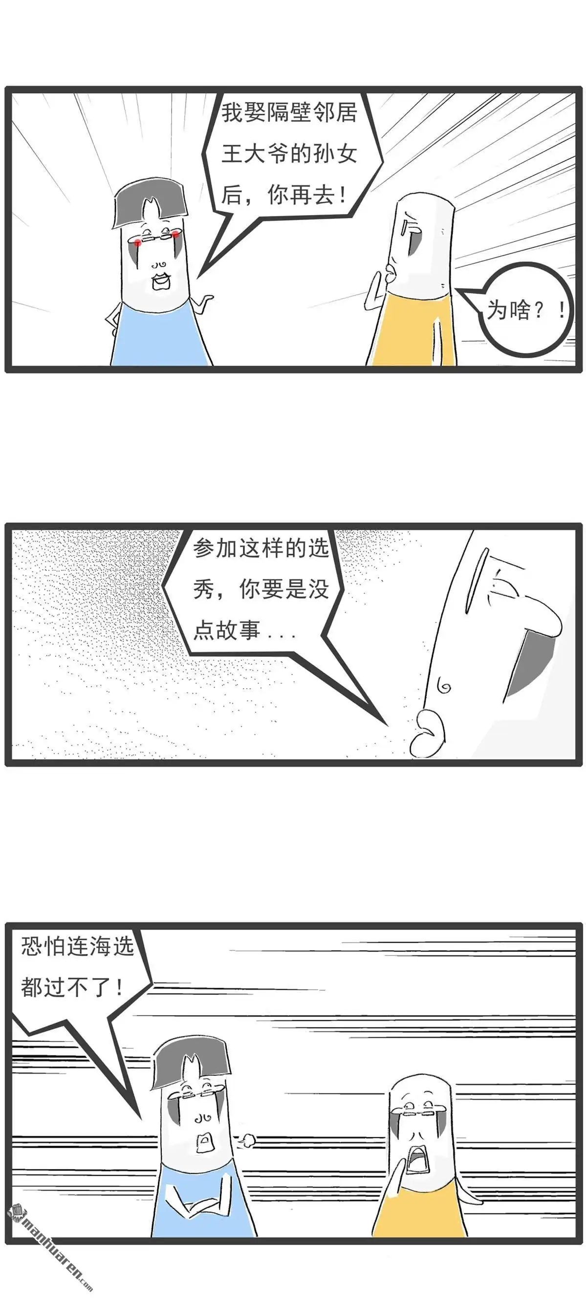 《火锅家族第七季》第59回 悲惨的故事 第2页