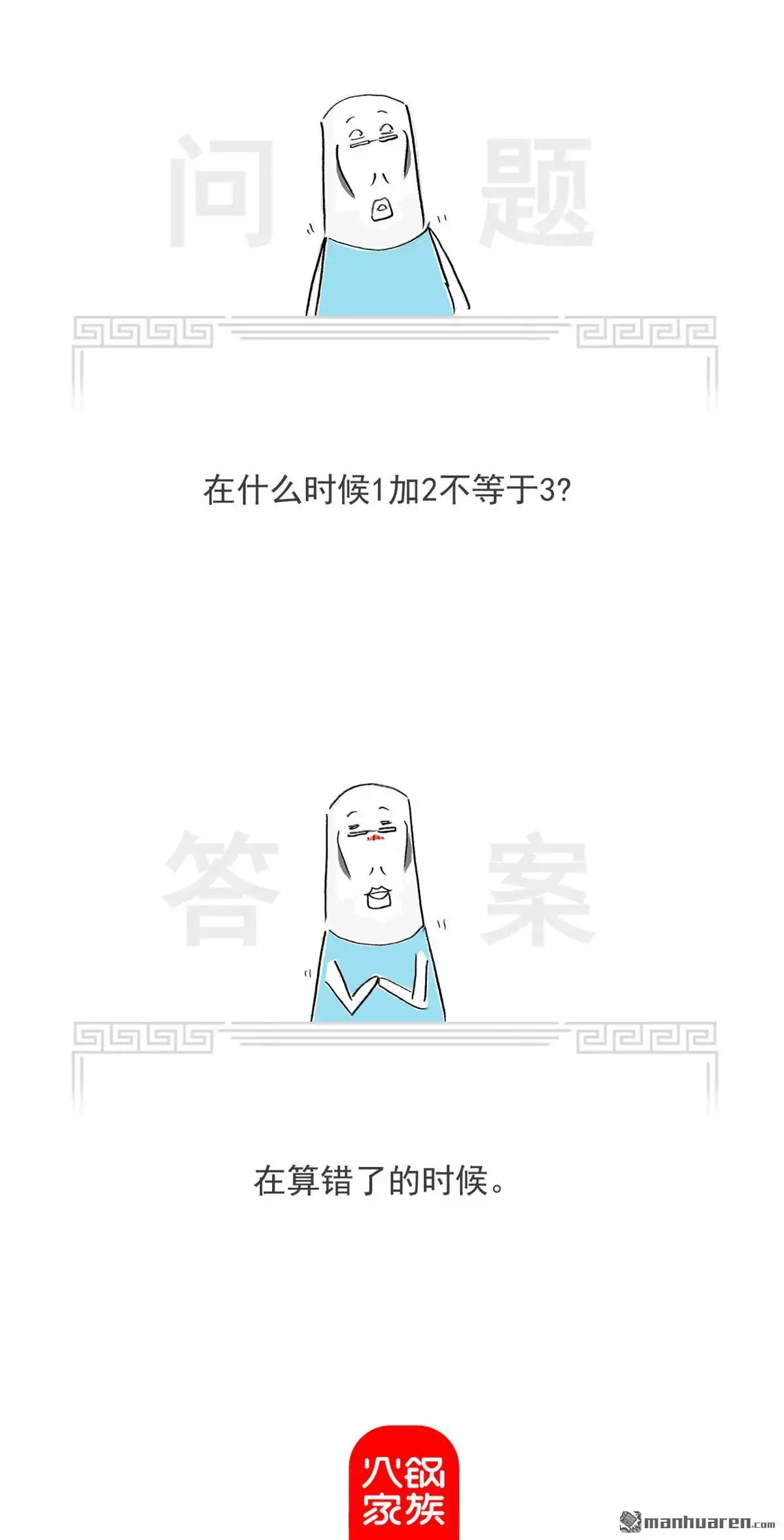 《火锅家族第七季》第59回 悲惨的故事 第8页