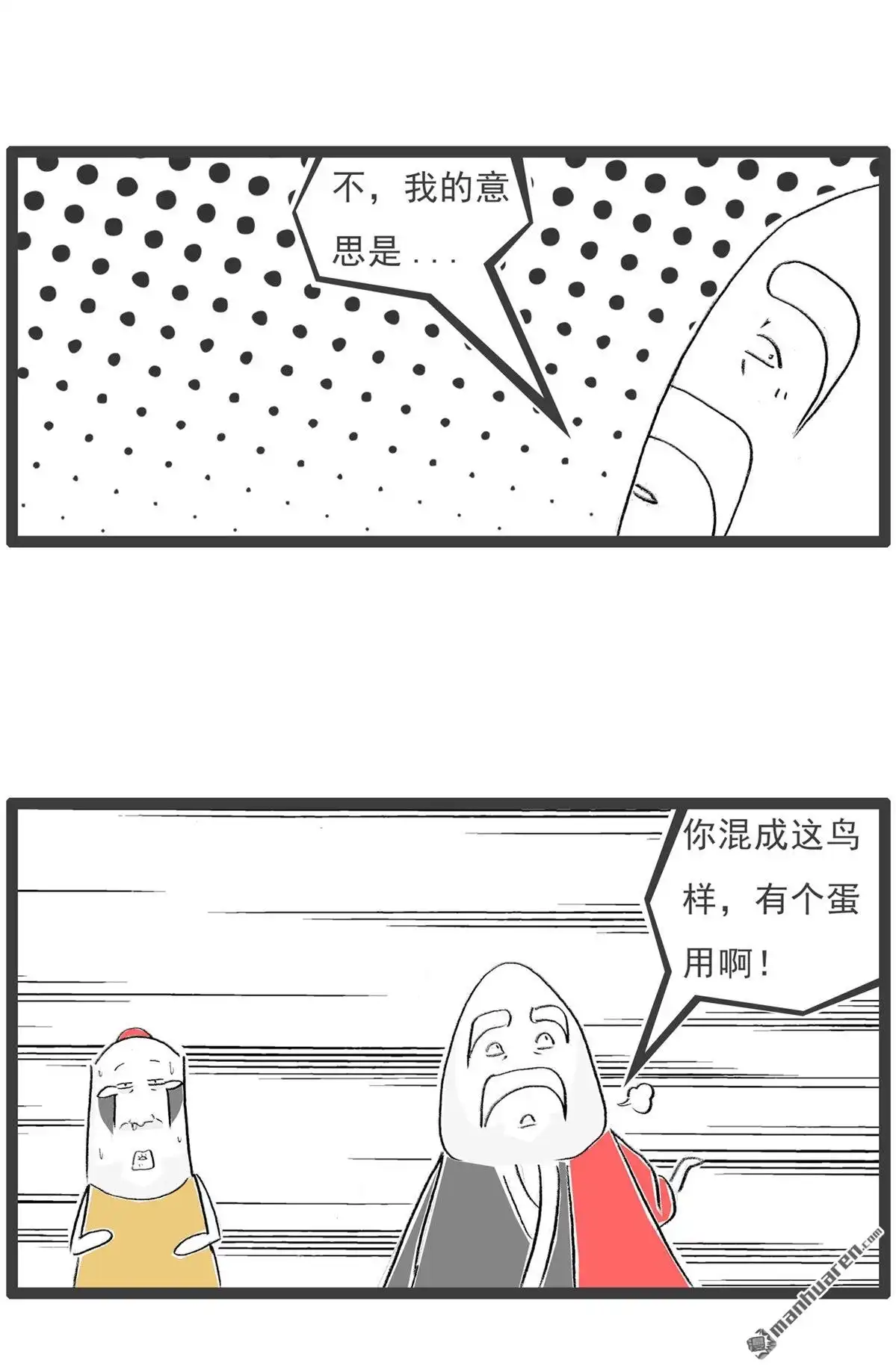 《火锅家族第七季》第60回 游泳教学 第9页