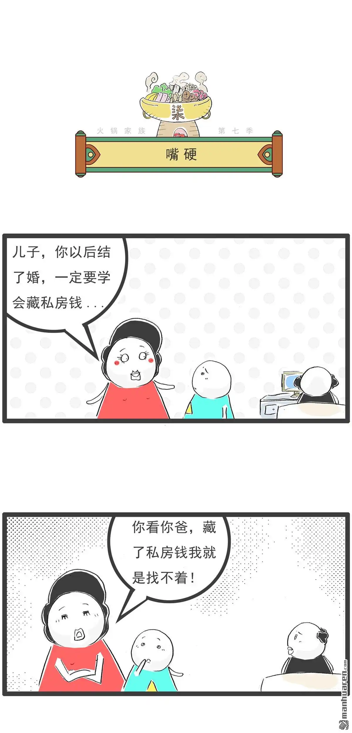 《火锅家族第七季》第60回 游泳教学 第5页