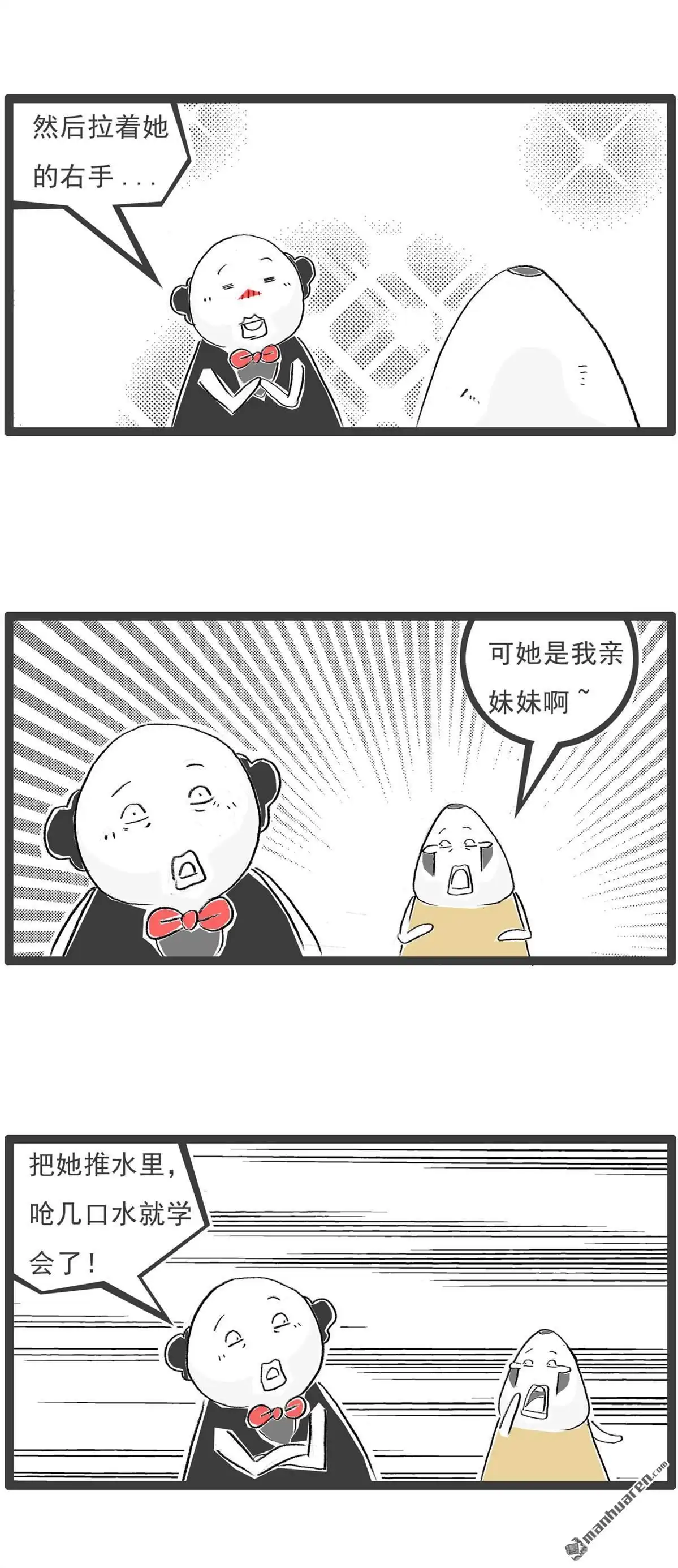 《火锅家族第七季》第60回 游泳教学 第2页