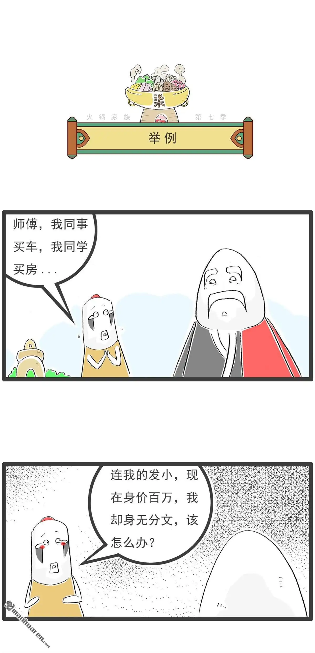 《火锅家族第七季》第60回 游泳教学 第7页