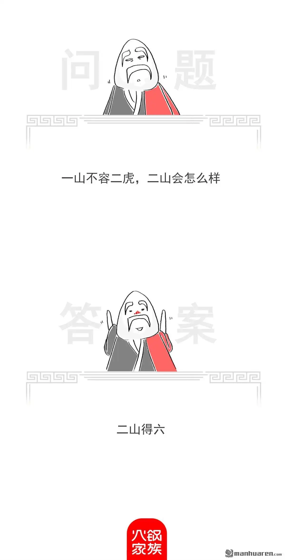 《火锅家族第七季》第60回 游泳教学 第10页