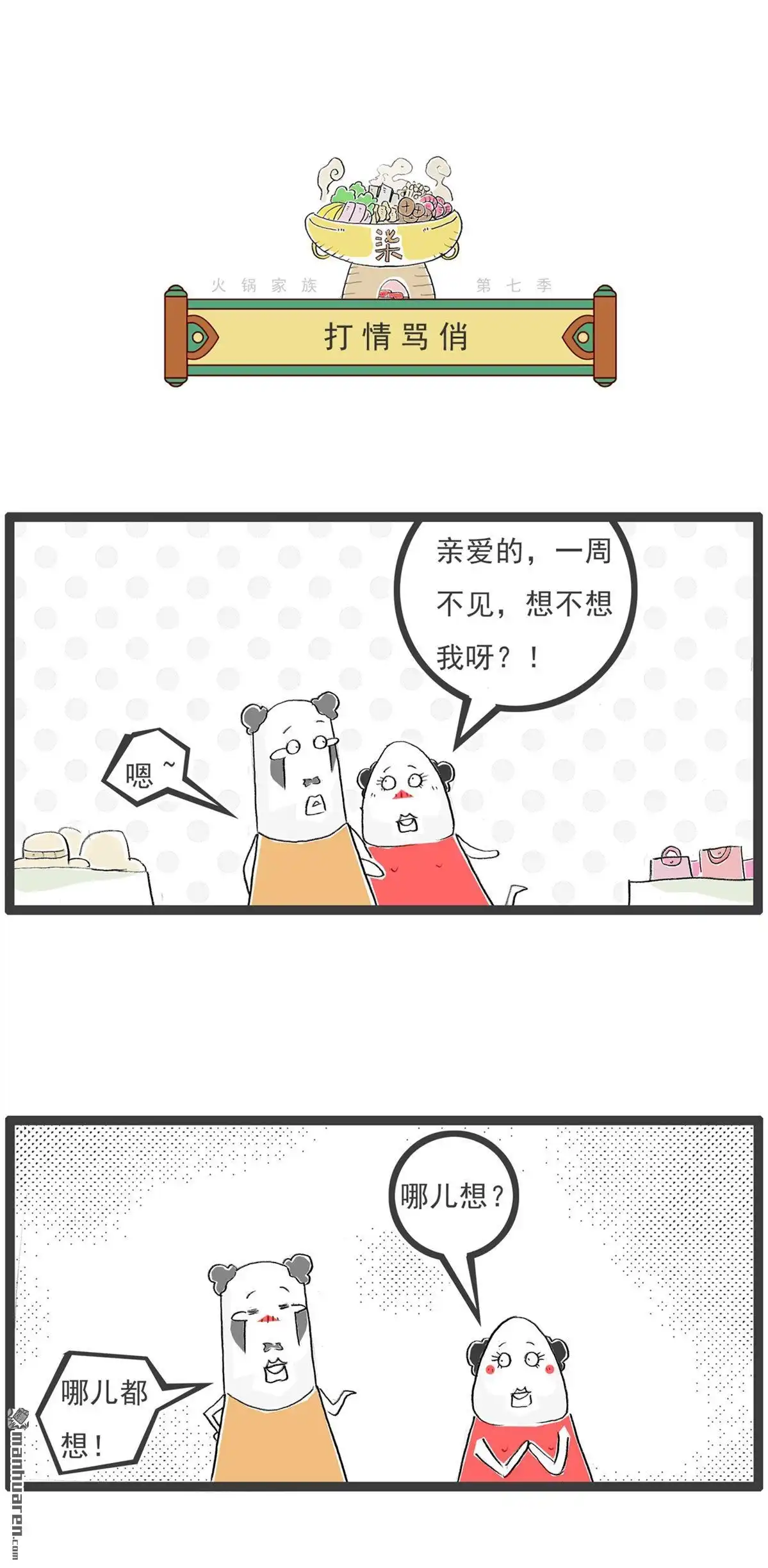 《火锅家族第七季》第60回 游泳教学 第3页