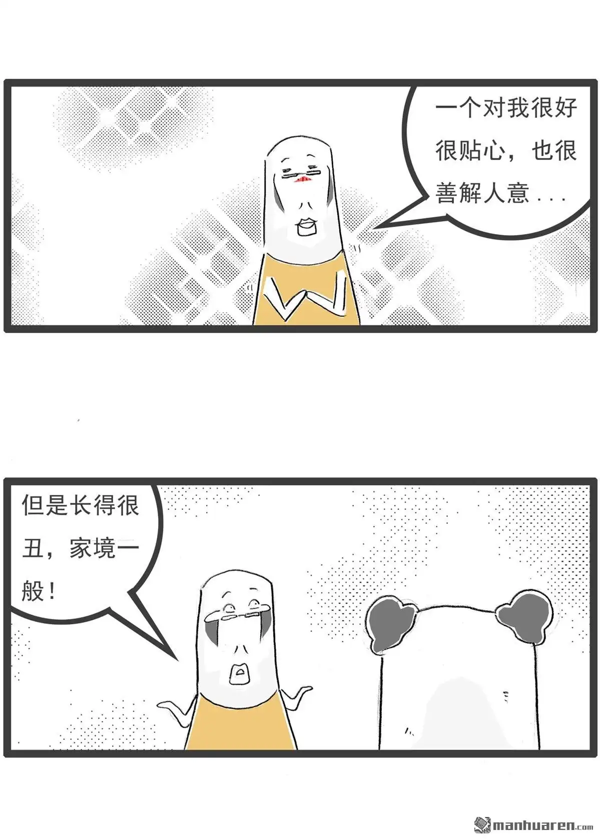 《火锅家族第七季》第61回 不怕冷 第4页