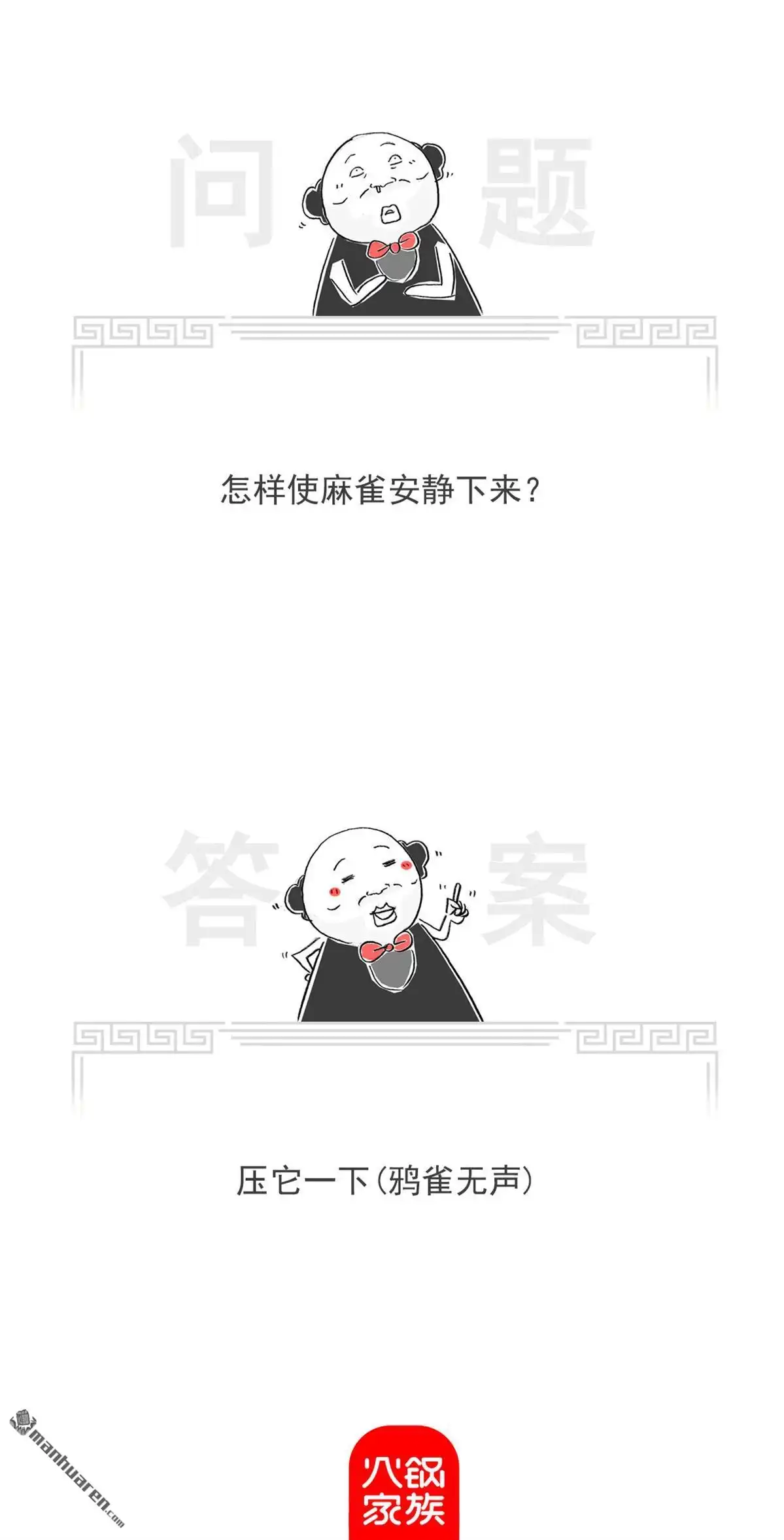 《火锅家族第七季》第61回 不怕冷 第9页