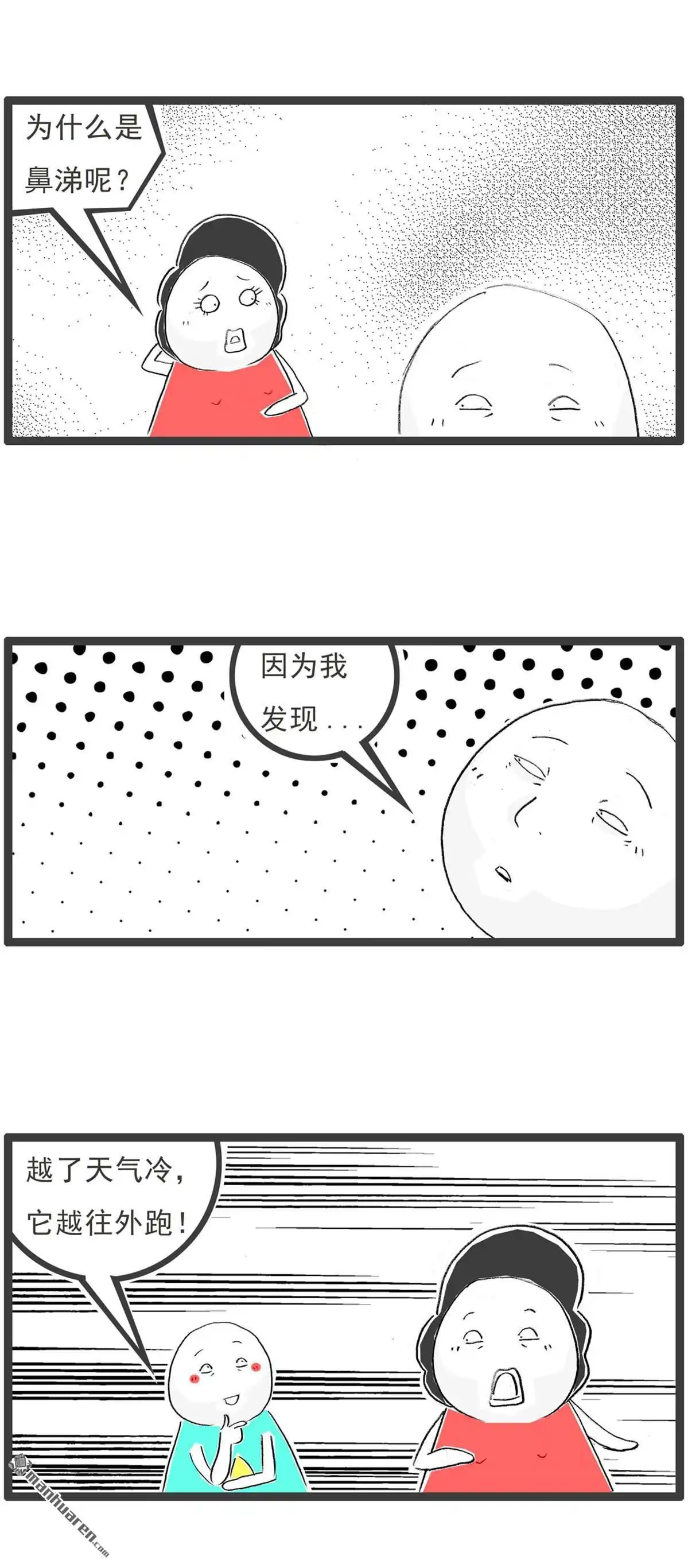 《火锅家族第七季》第61回 不怕冷 第2页