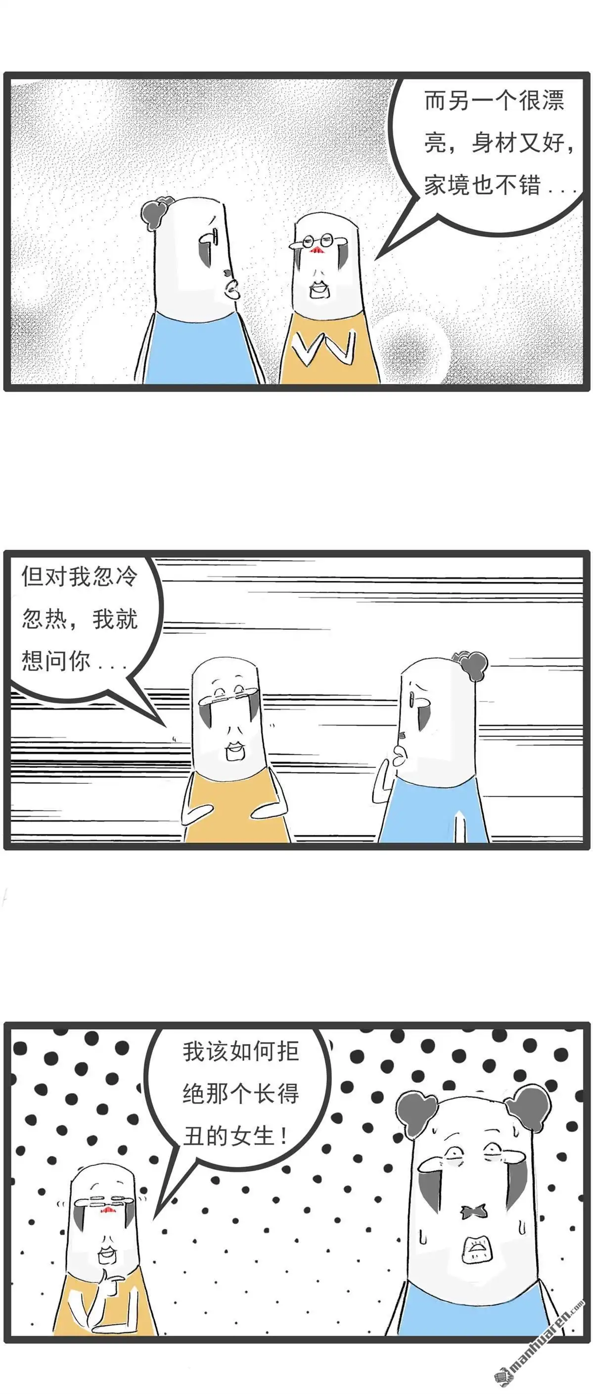 《火锅家族第七季》第61回 不怕冷 第5页