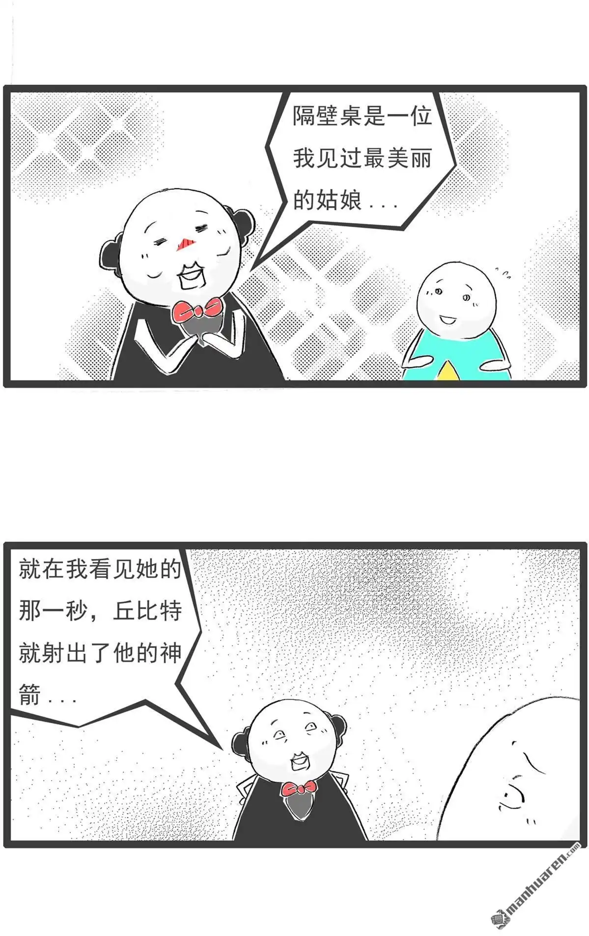 《火锅家族第七季》第61回 不怕冷 第7页