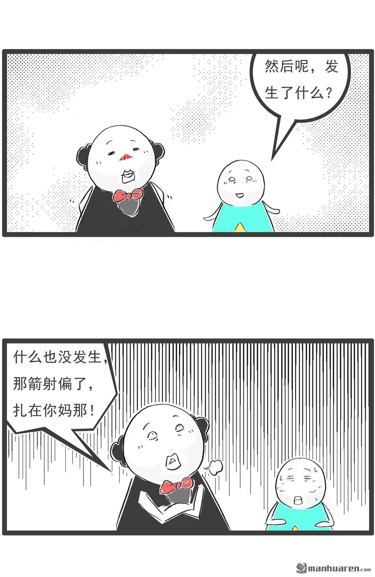 《火锅家族第七季》第61回 不怕冷 第8页